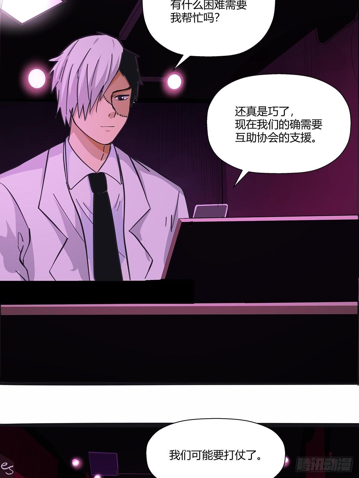 红顶之下韩漫全集-111：人类互助协会无删减无遮挡章节图片 