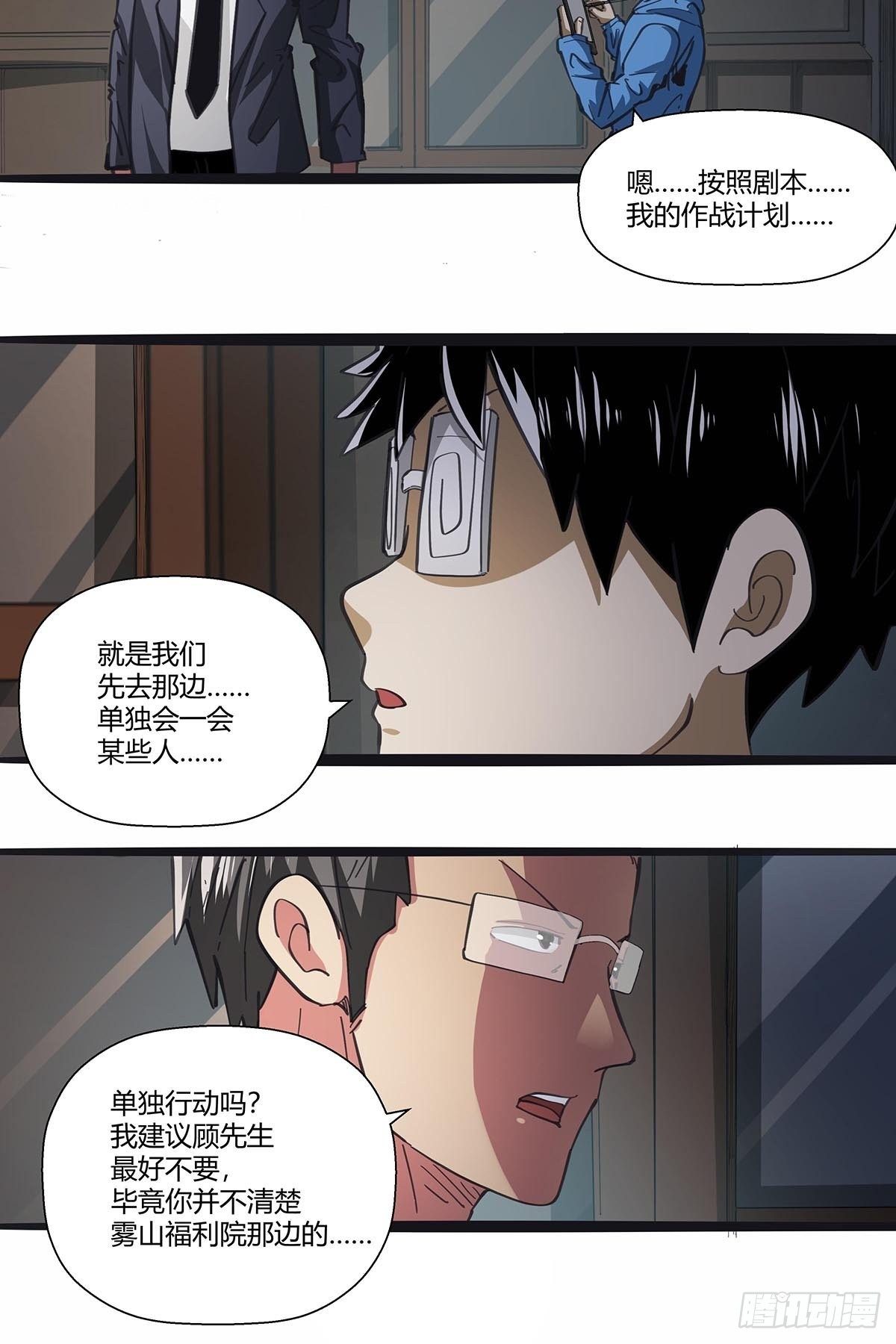 红顶之下韩漫全集-111：人类互助协会无删减无遮挡章节图片 