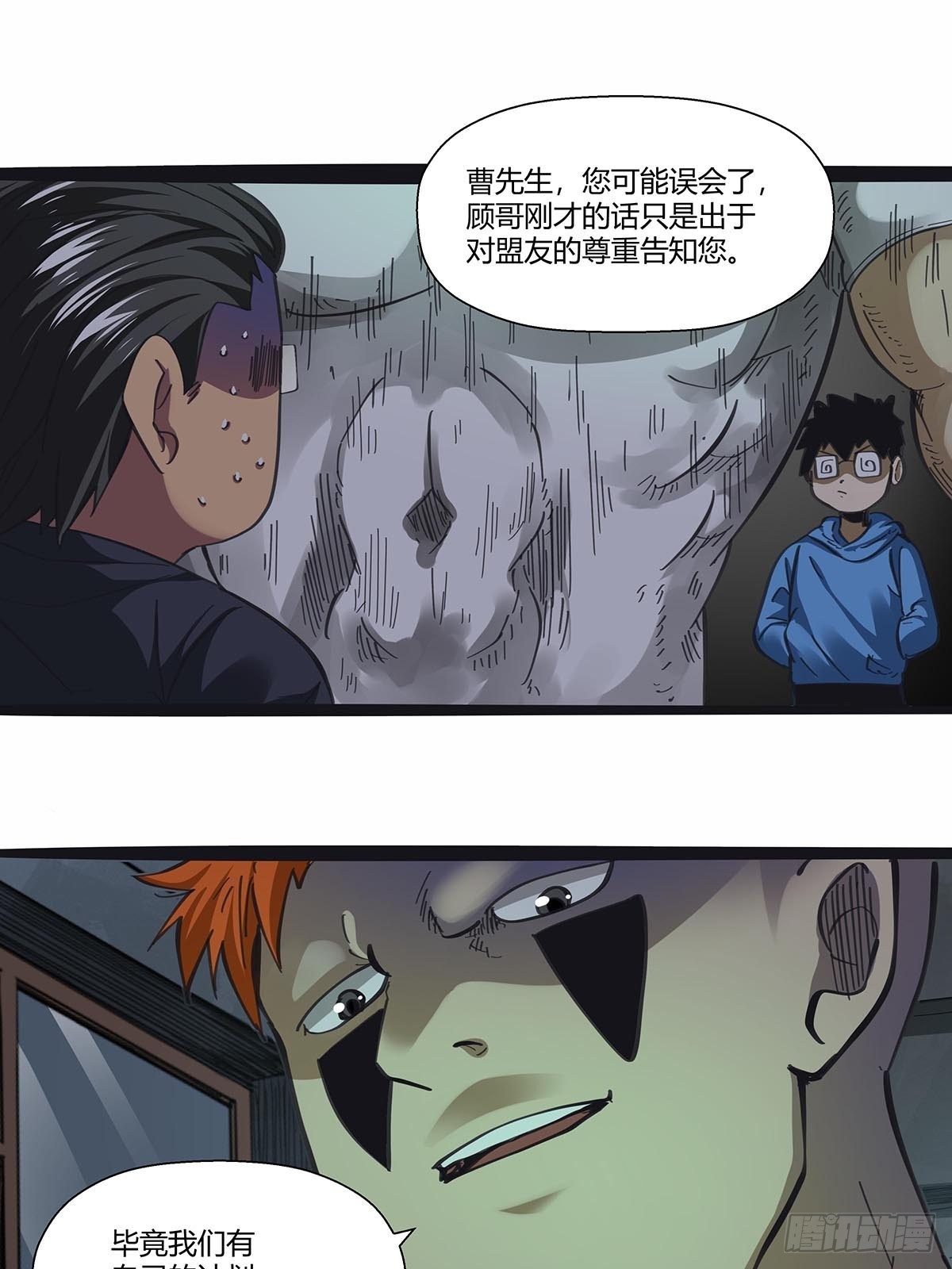 红顶之下韩漫全集-111：人类互助协会无删减无遮挡章节图片 