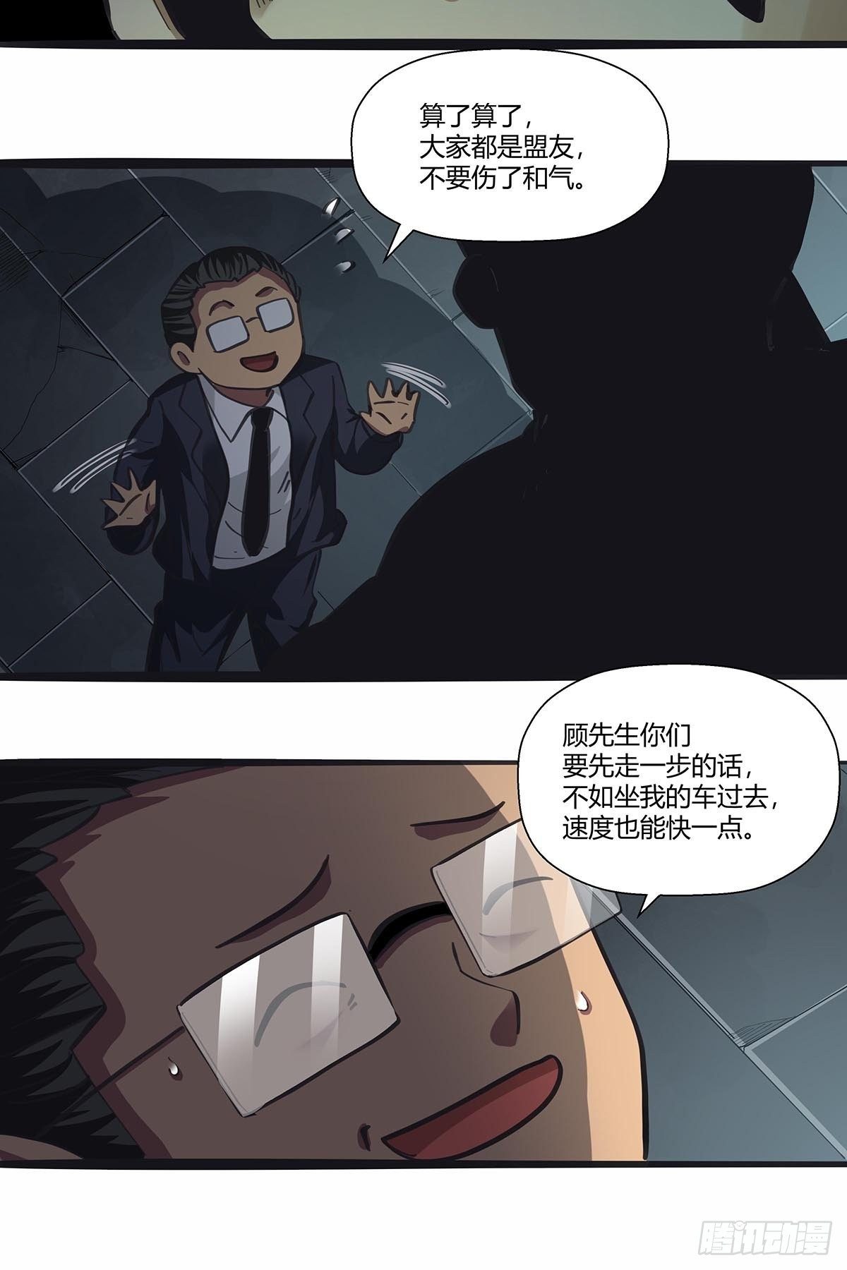 红顶之下韩漫全集-111：人类互助协会无删减无遮挡章节图片 