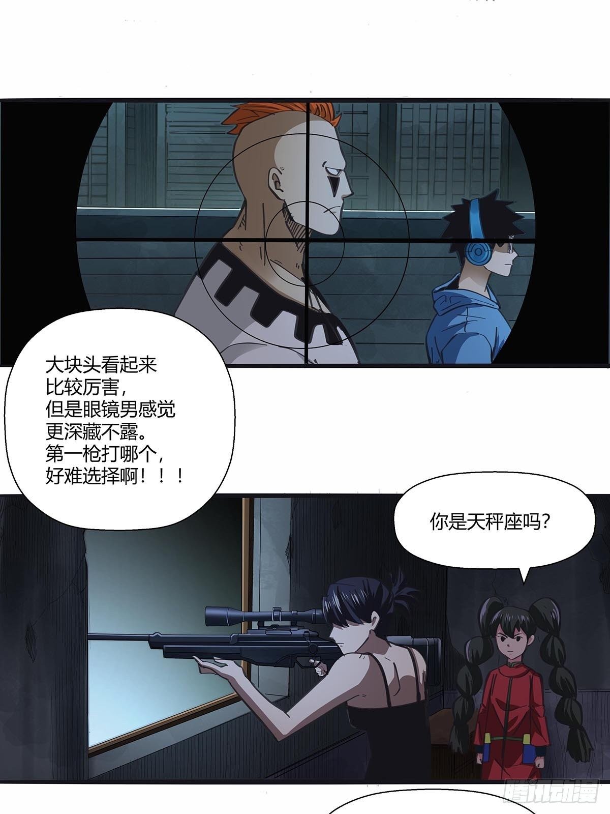 红顶之下韩漫全集-112：伏击无删减无遮挡章节图片 