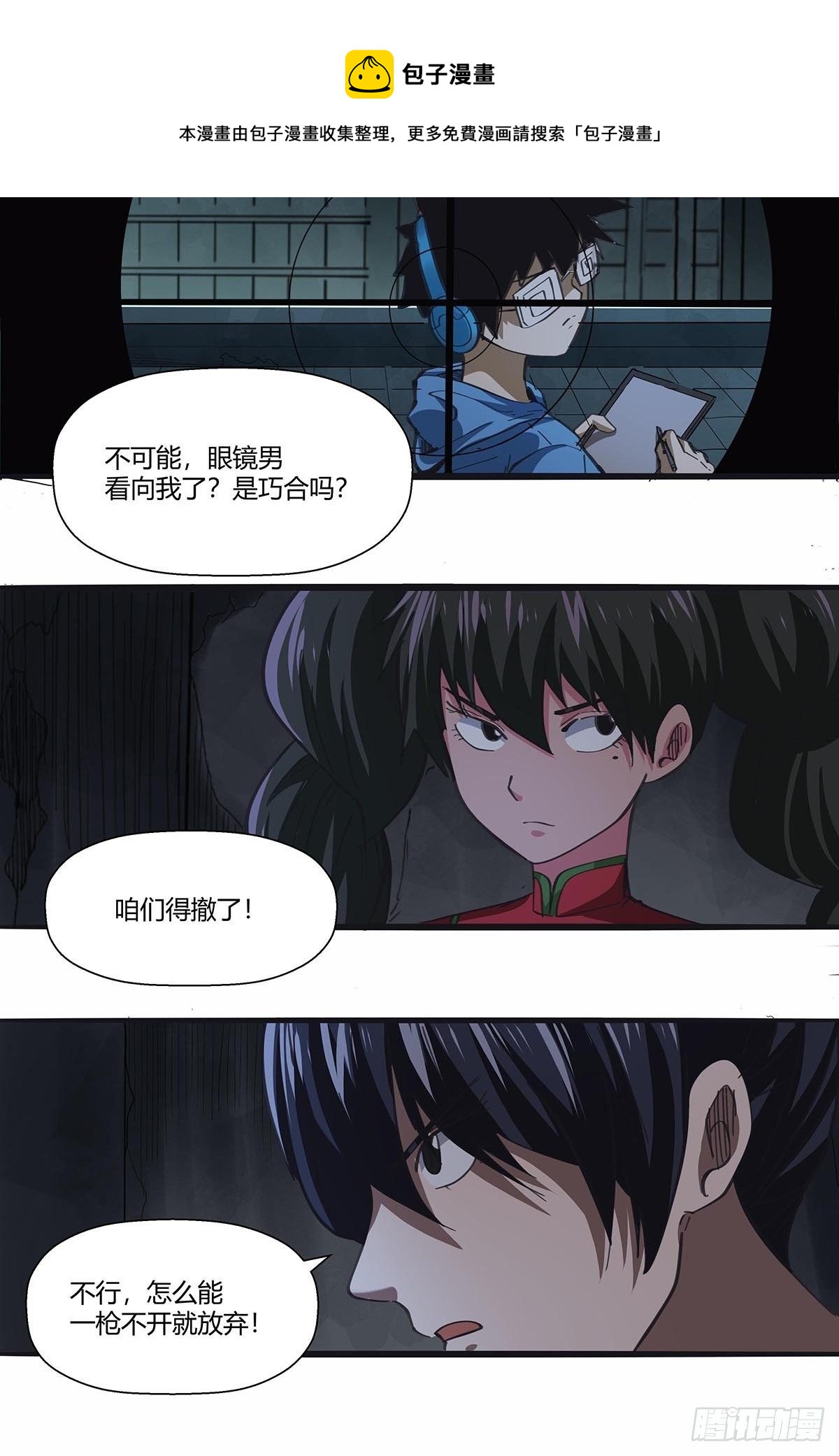 红顶之下韩漫全集-112：伏击无删减无遮挡章节图片 