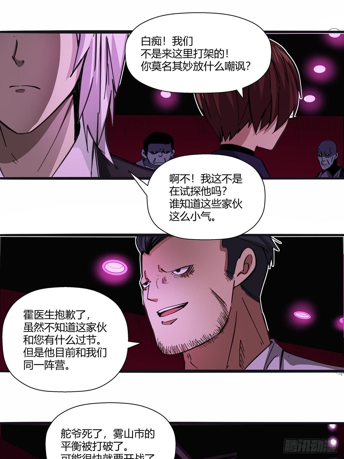 红顶之下韩漫全集-112：伏击无删减无遮挡章节图片 