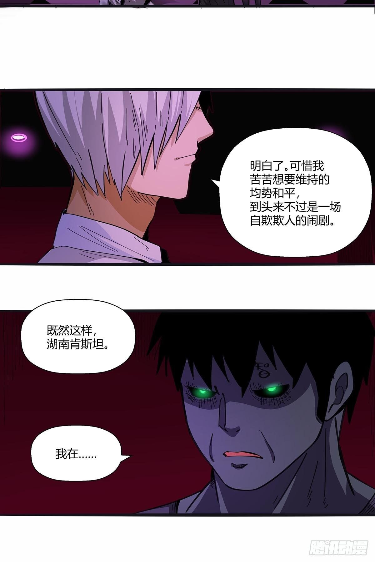 红顶之下韩漫全集-112：伏击无删减无遮挡章节图片 