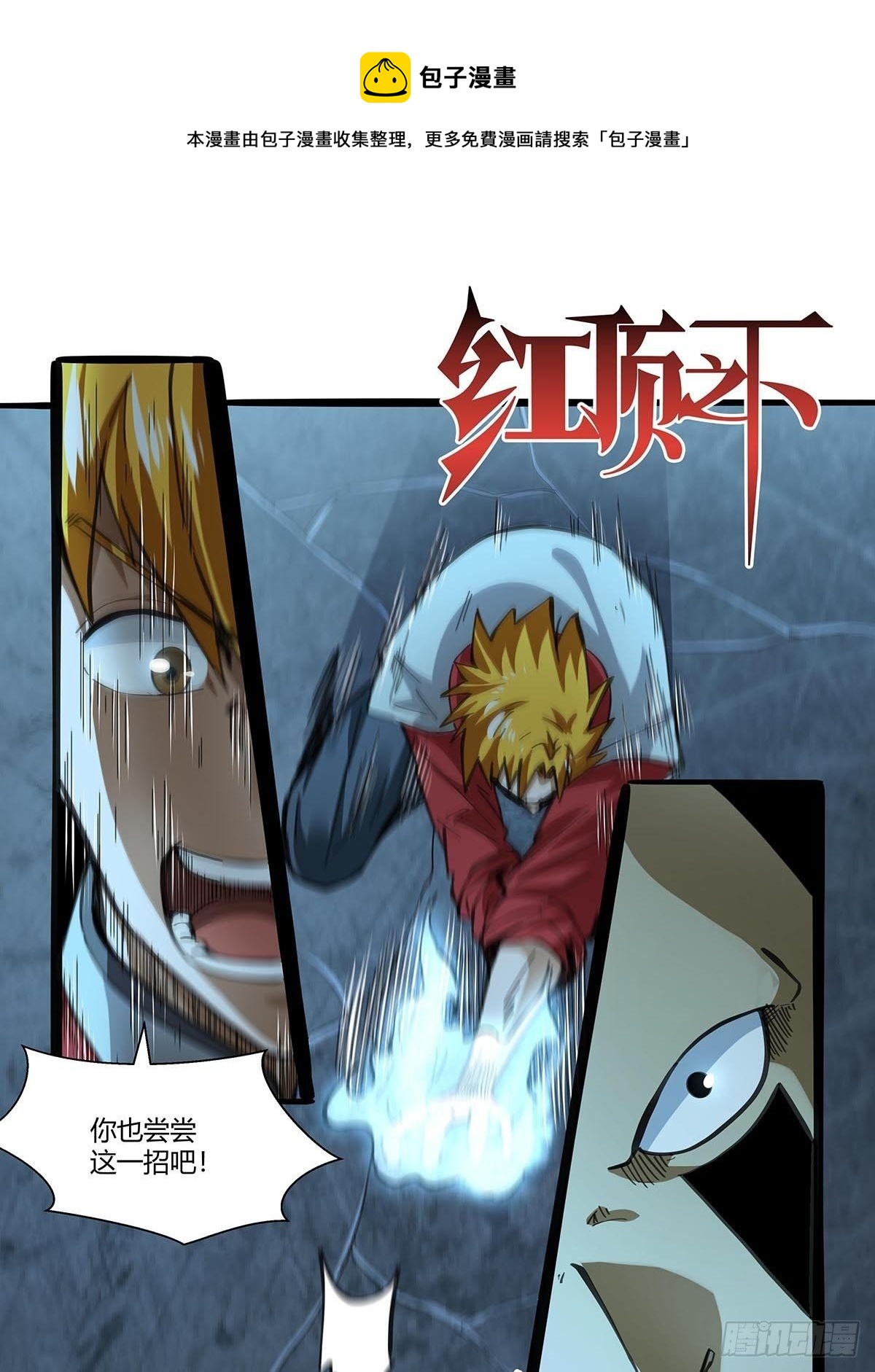红顶之下韩漫全集-15：“偷技能”的技能无删减无遮挡章节图片 