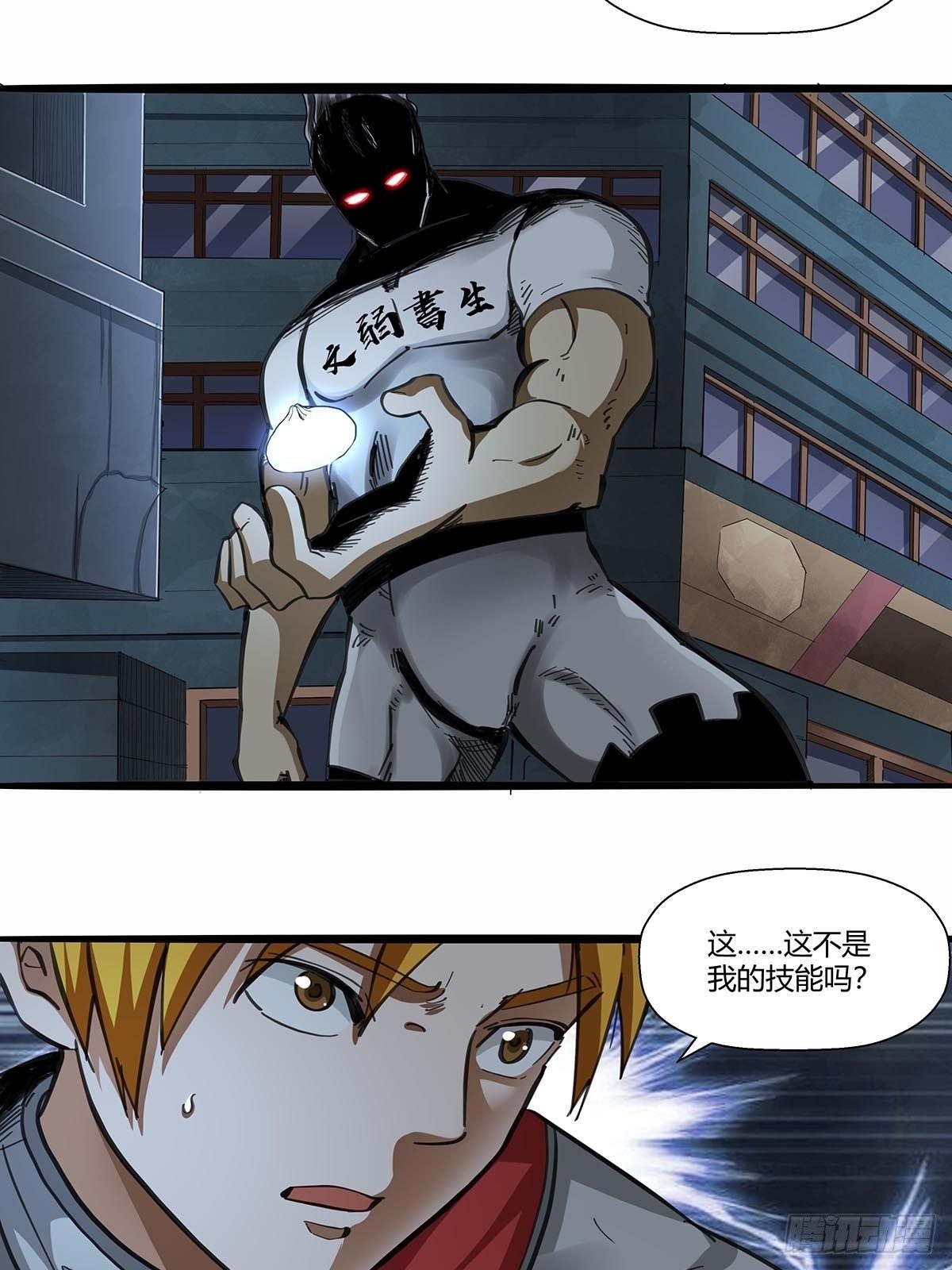 红顶之下韩漫全集-15：“偷技能”的技能无删减无遮挡章节图片 