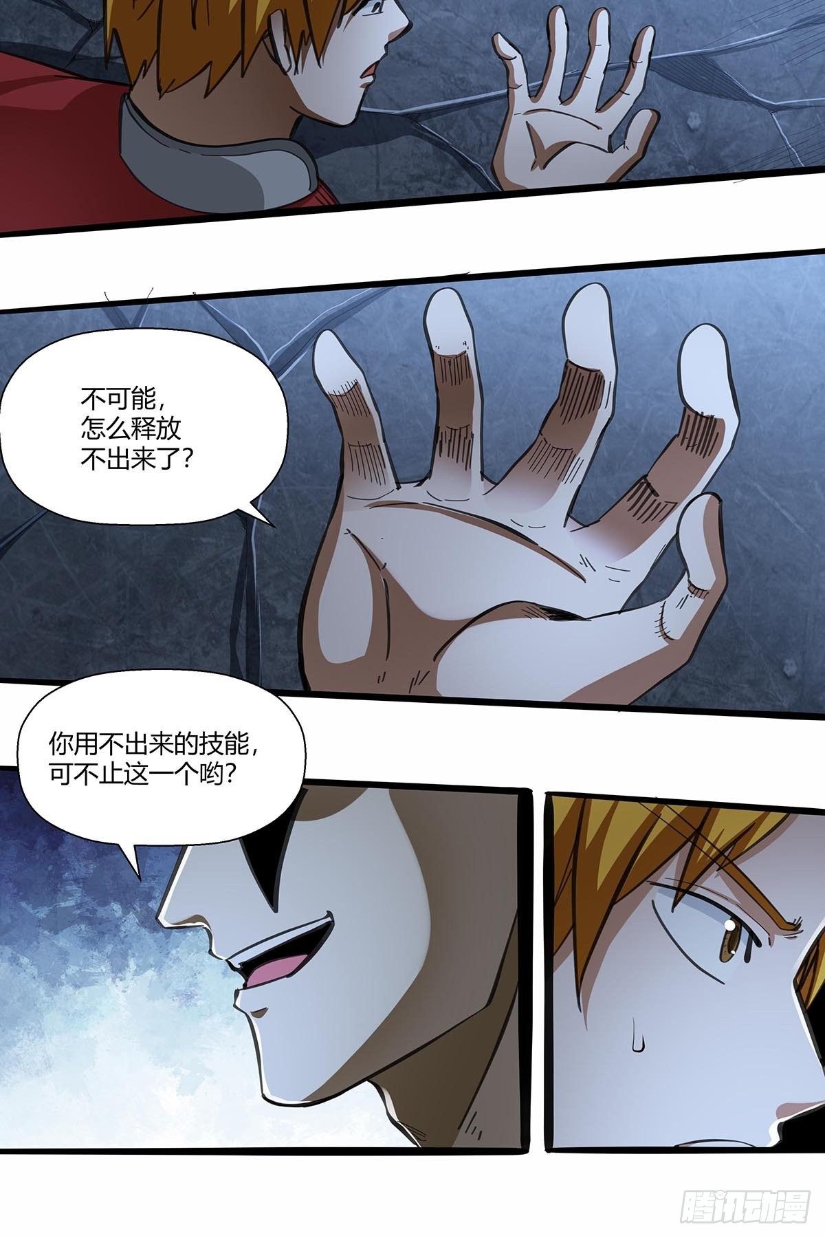 红顶之下韩漫全集-15：“偷技能”的技能无删减无遮挡章节图片 