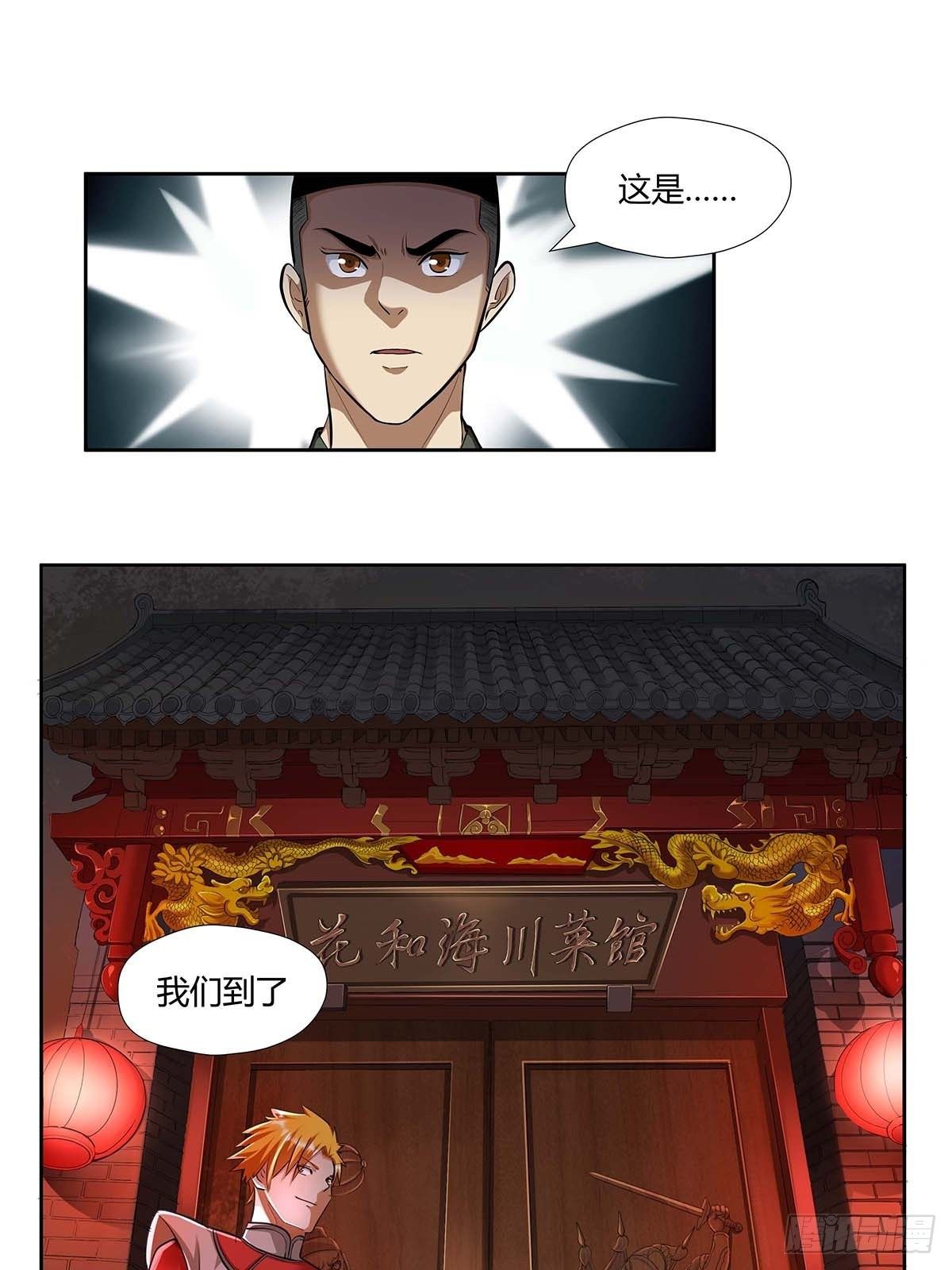 红顶之下韩漫全集-第十一话：花和海川菜馆无删减无遮挡章节图片 