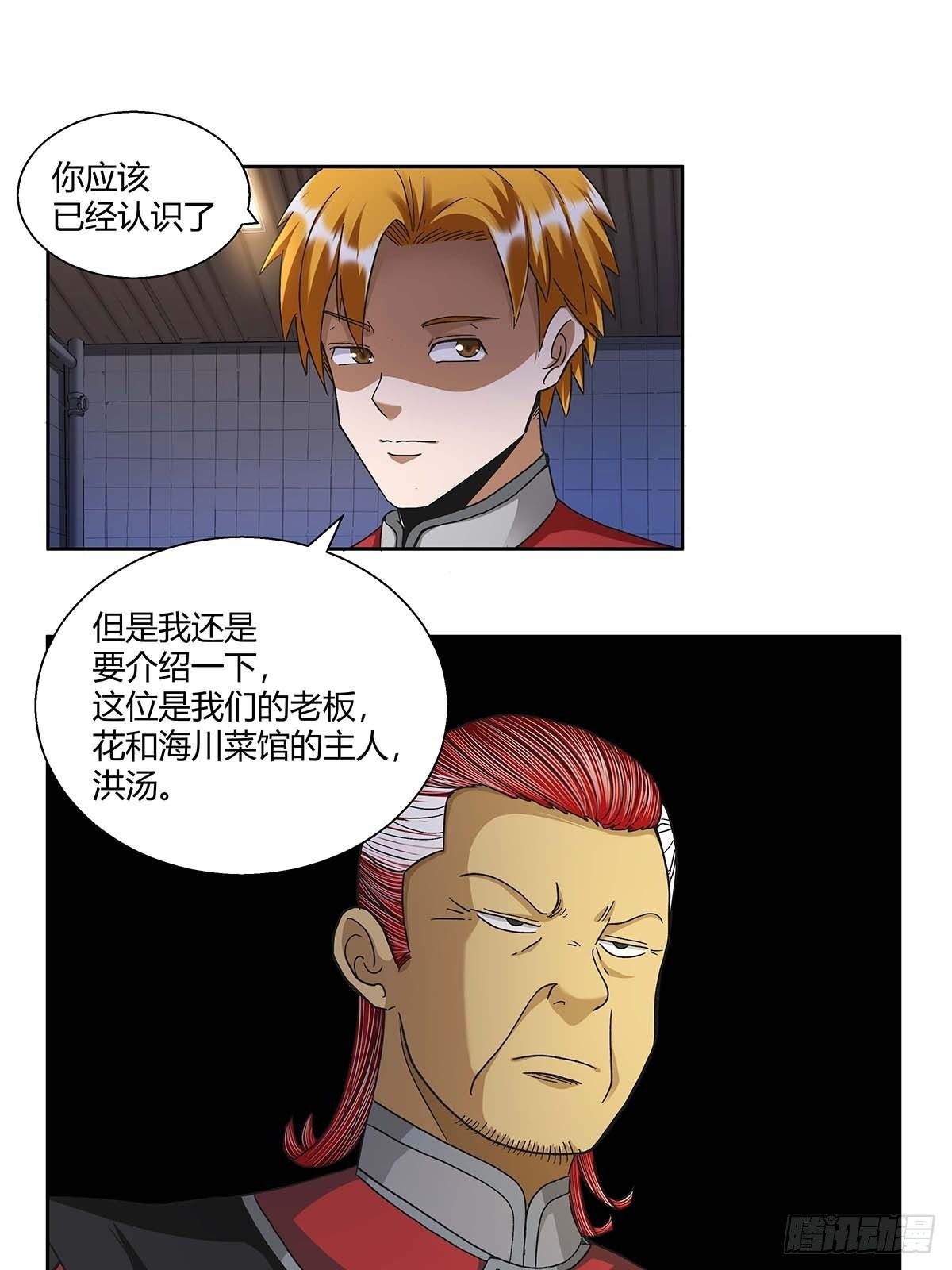 红顶之下韩漫全集-第十一话：花和海川菜馆无删减无遮挡章节图片 