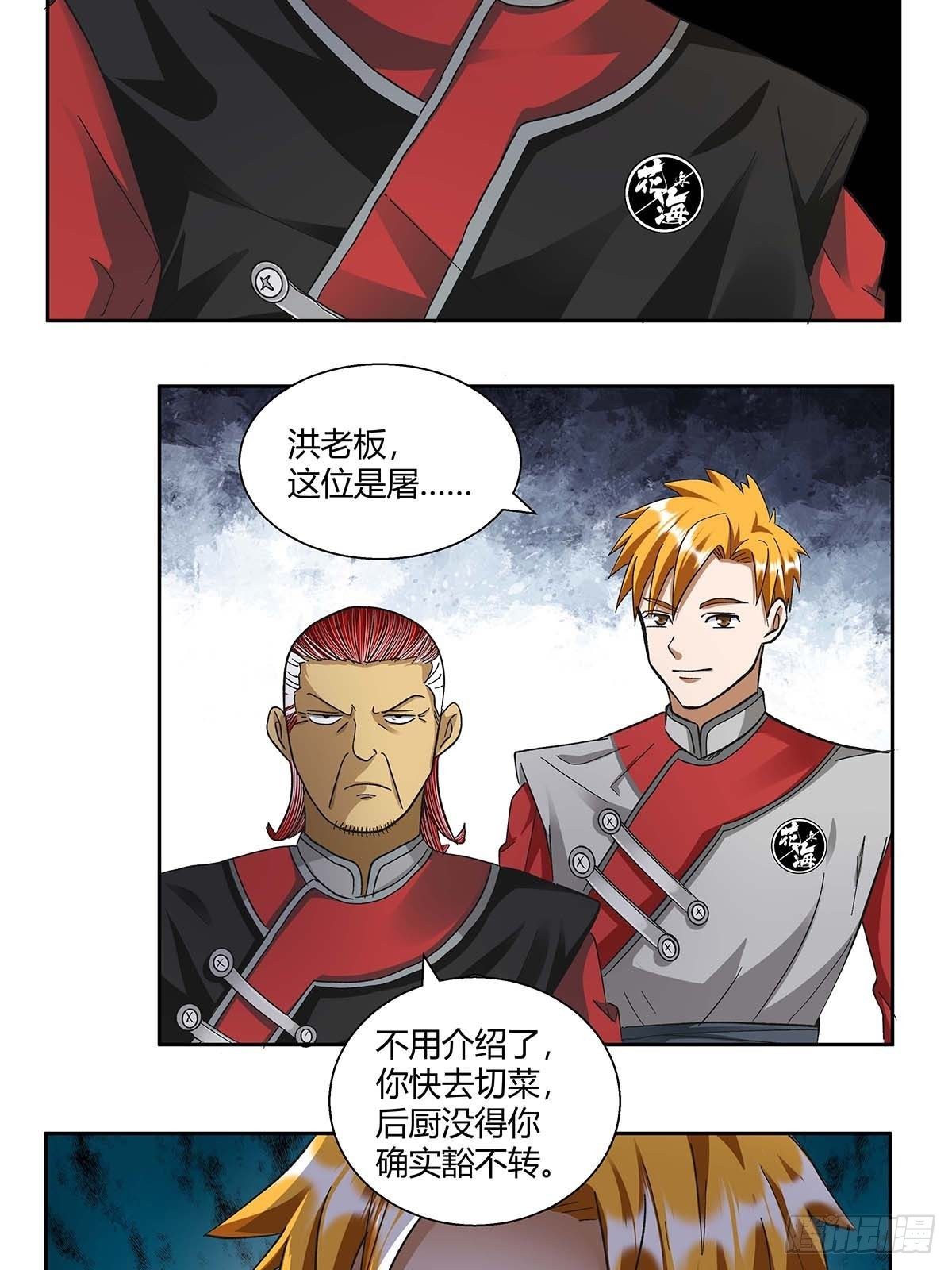 红顶之下韩漫全集-第十一话：花和海川菜馆无删减无遮挡章节图片 