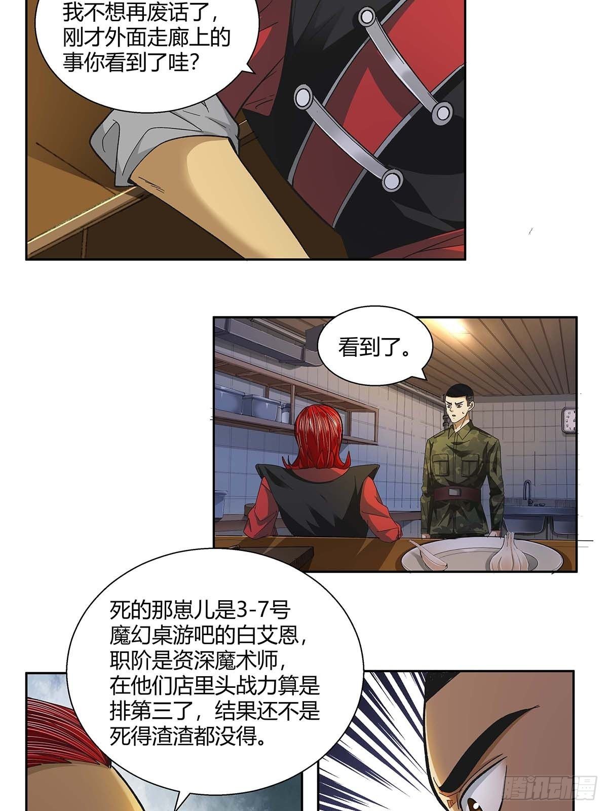 红顶之下韩漫全集-第十一话：花和海川菜馆无删减无遮挡章节图片 