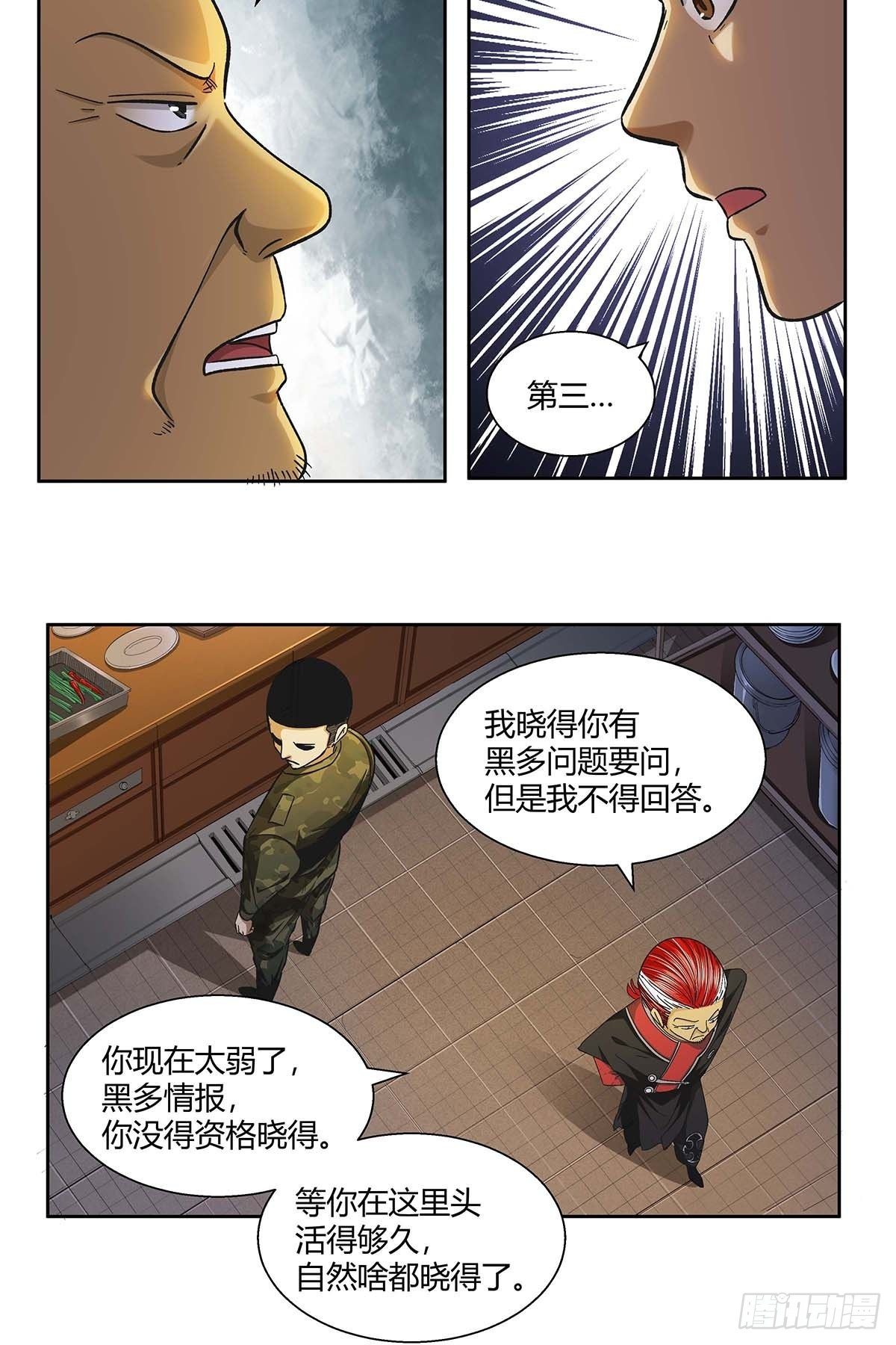 红顶之下韩漫全集-第十一话：花和海川菜馆无删减无遮挡章节图片 
