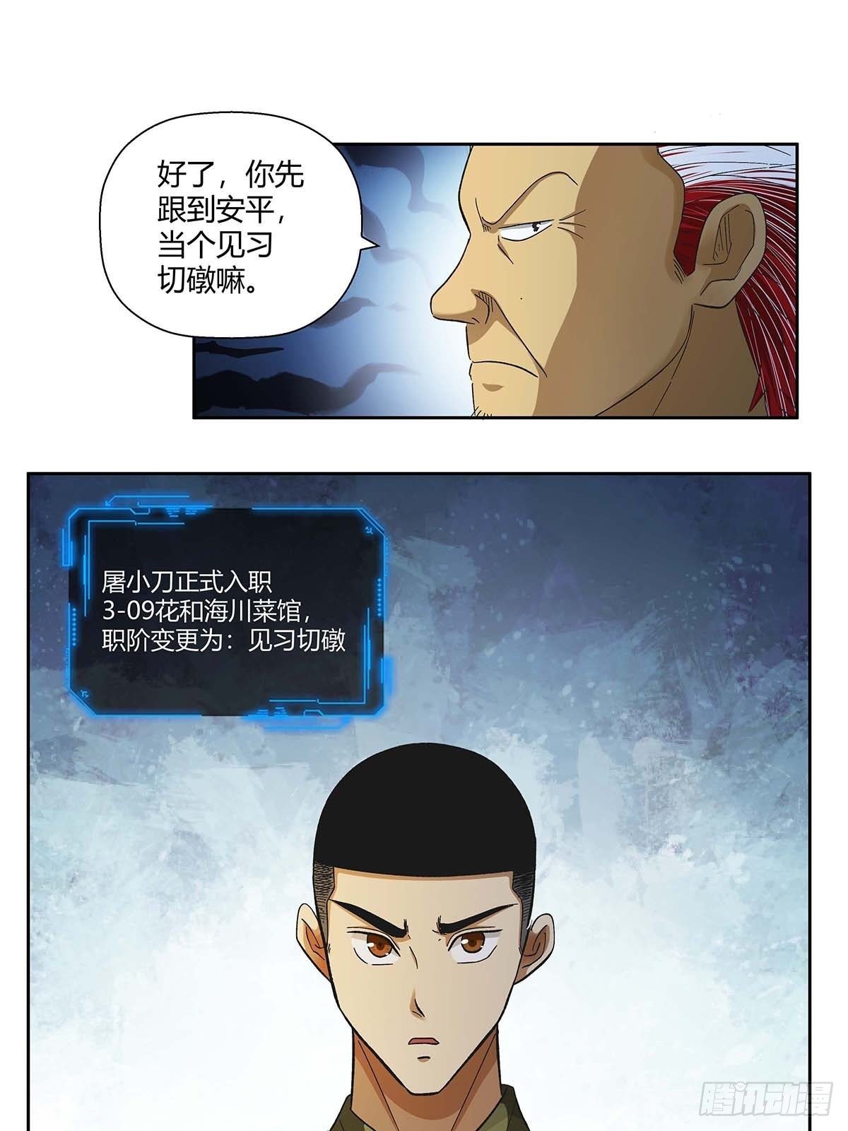 红顶之下韩漫全集-第十一话：花和海川菜馆无删减无遮挡章节图片 