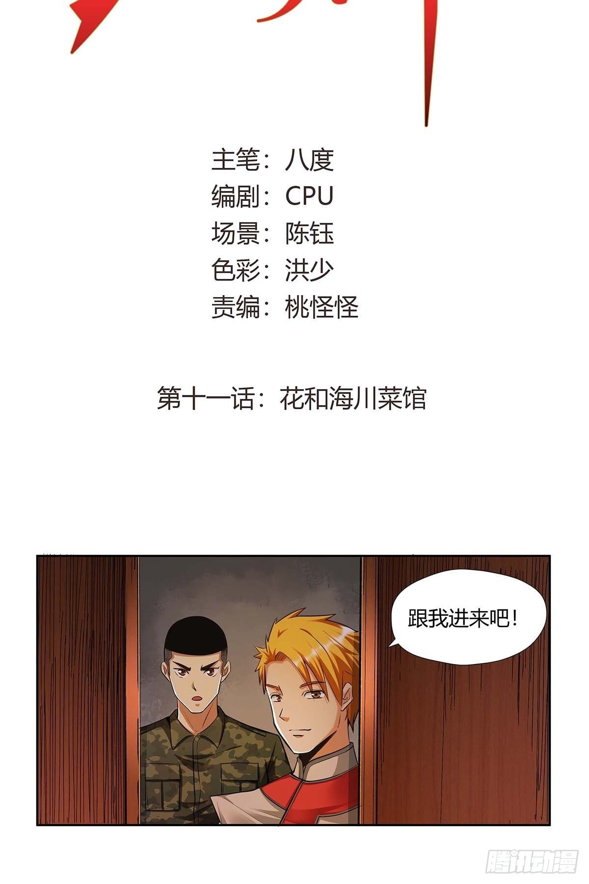 红顶之下韩漫全集-第十一话：花和海川菜馆无删减无遮挡章节图片 