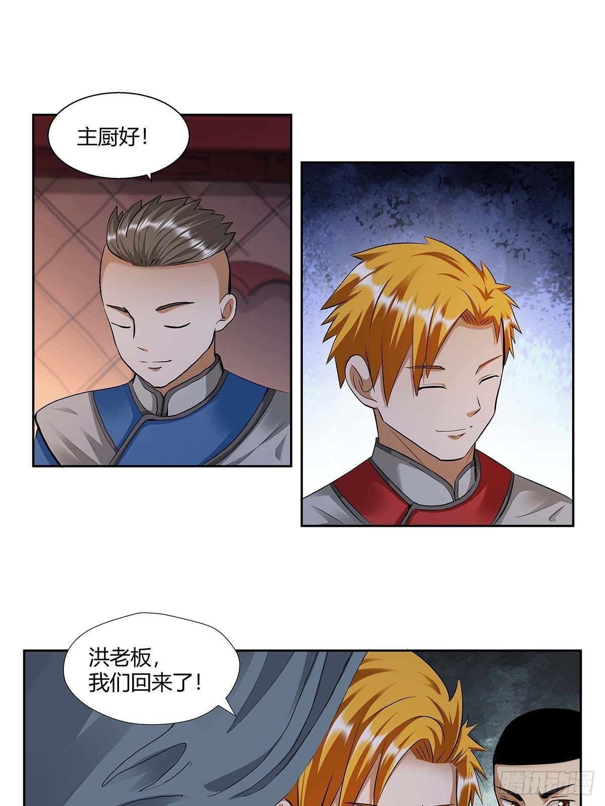 红顶之下韩漫全集-第十一话：花和海川菜馆无删减无遮挡章节图片 