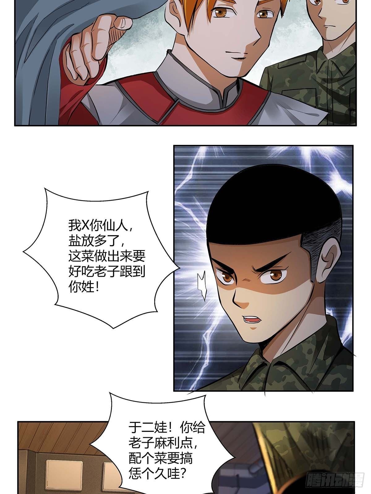 红顶之下韩漫全集-第十一话：花和海川菜馆无删减无遮挡章节图片 