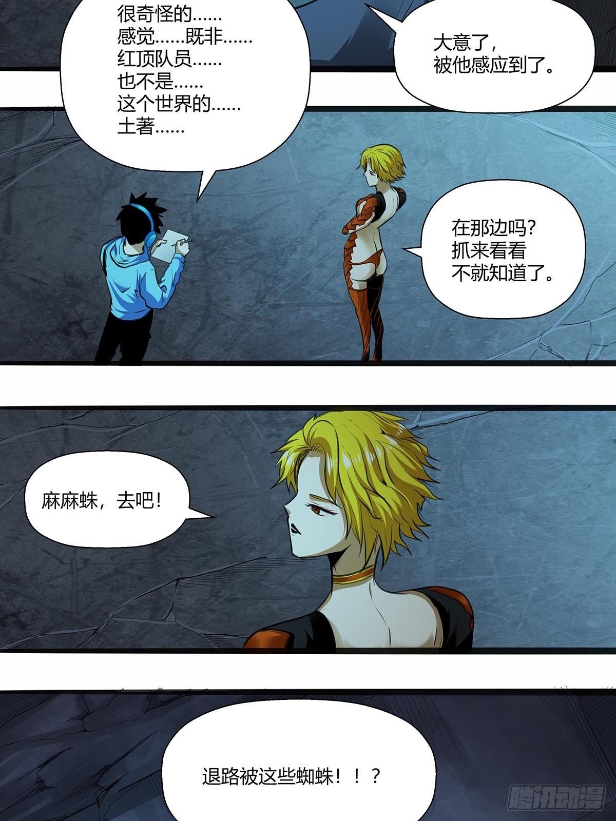 红顶之下韩漫全集-121：碰面刀之队无删减无遮挡章节图片 