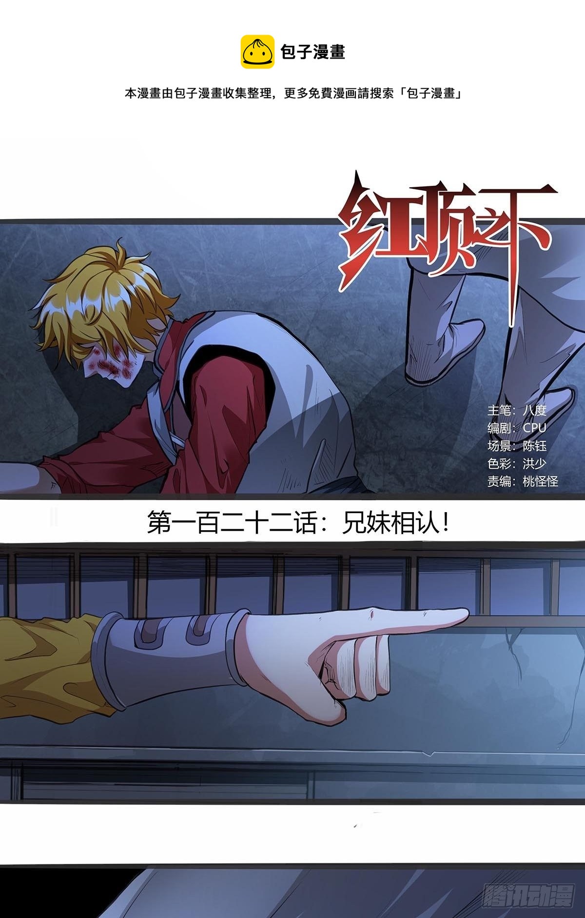 红顶之下韩漫全集-122：兄妹相认！无删减无遮挡章节图片 
