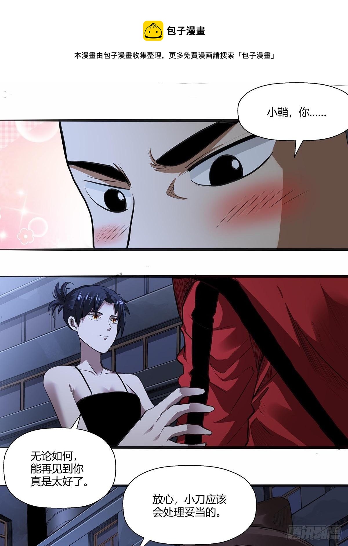 红顶之下韩漫全集-122：兄妹相认！无删减无遮挡章节图片 