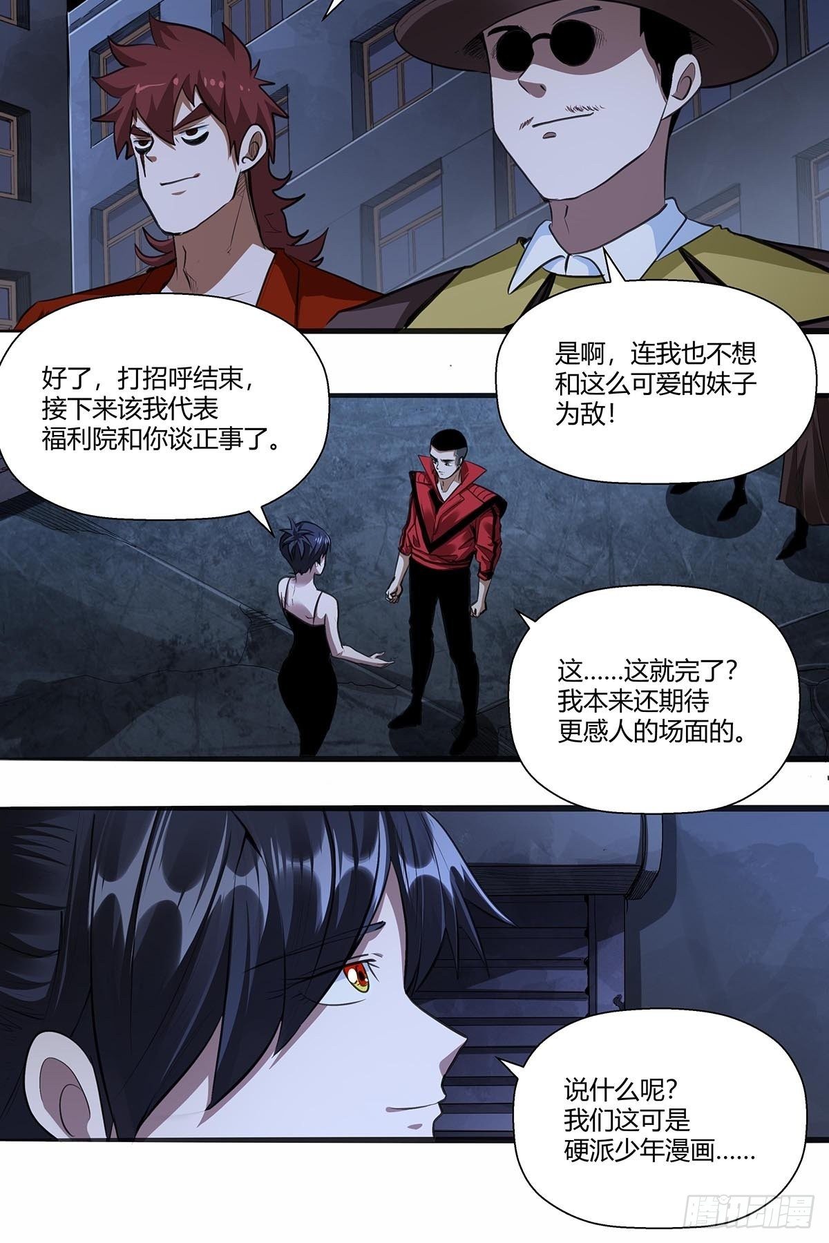 红顶之下韩漫全集-122：兄妹相认！无删减无遮挡章节图片 