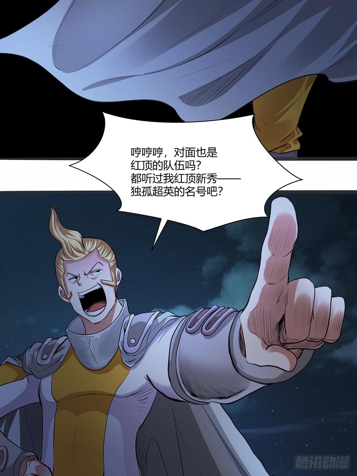红顶之下韩漫全集-122：兄妹相认！无删减无遮挡章节图片 