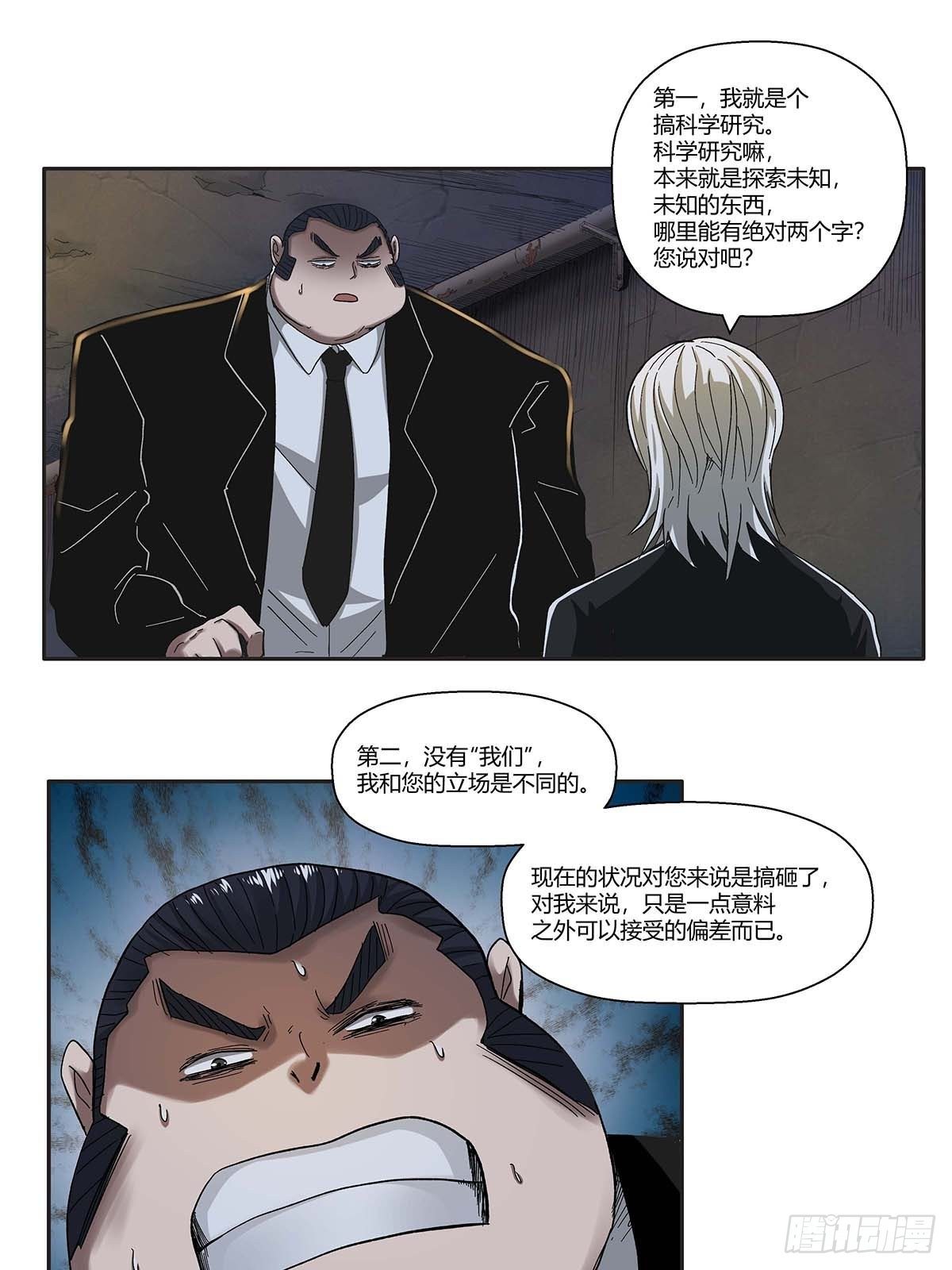 红顶之下韩漫全集-第十二话：莫无邪无删减无遮挡章节图片 