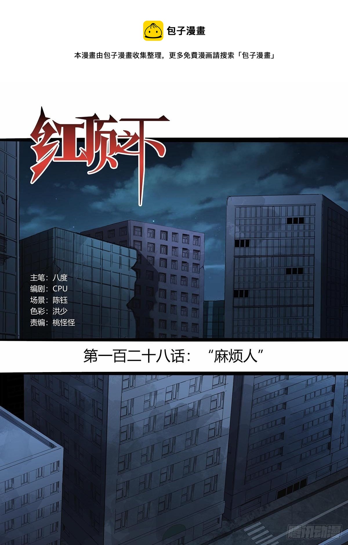 红顶之下韩漫全集-128：“麻烦人”无删减无遮挡章节图片 