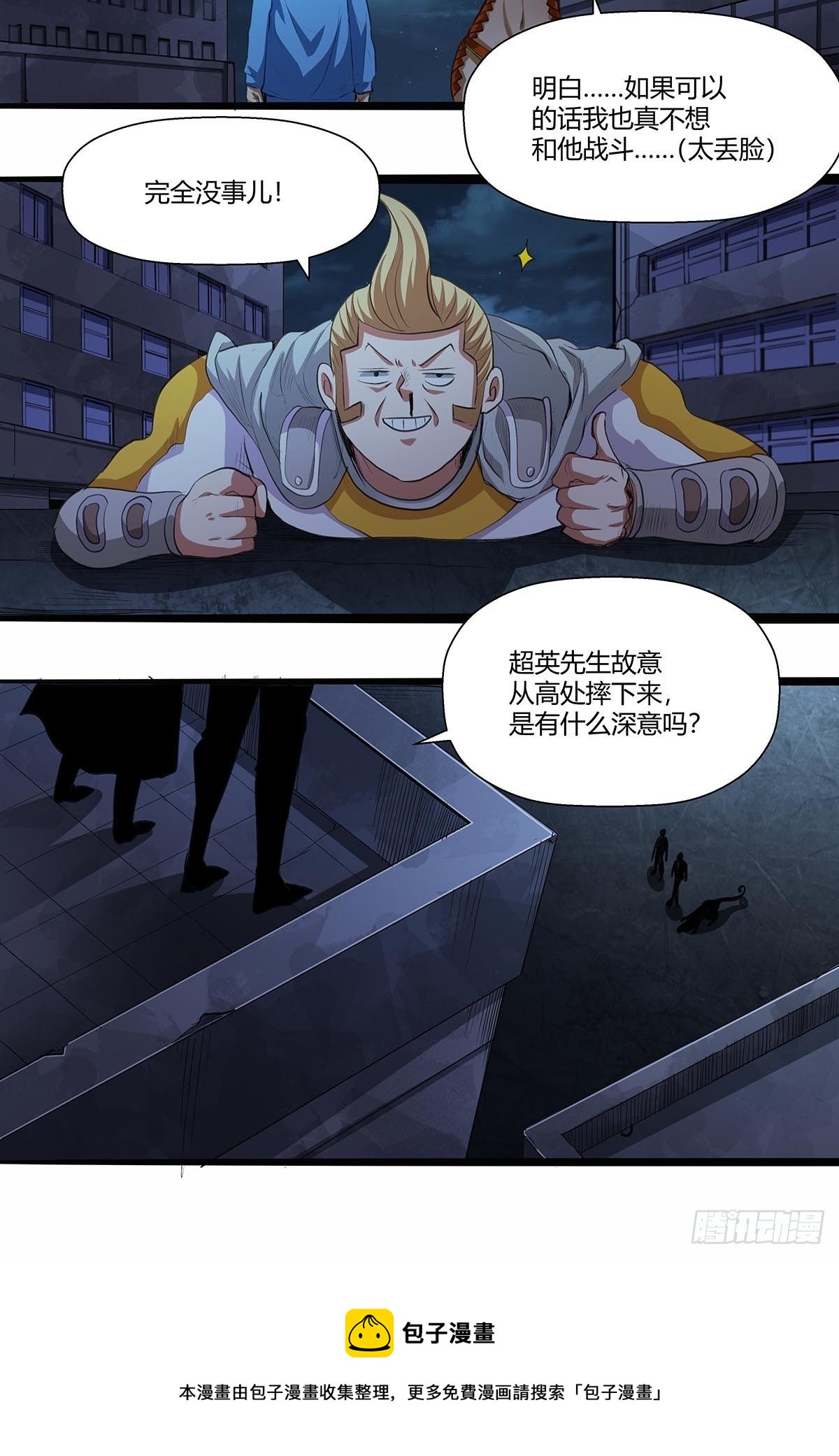 红顶之下韩漫全集-128：“麻烦人”无删减无遮挡章节图片 