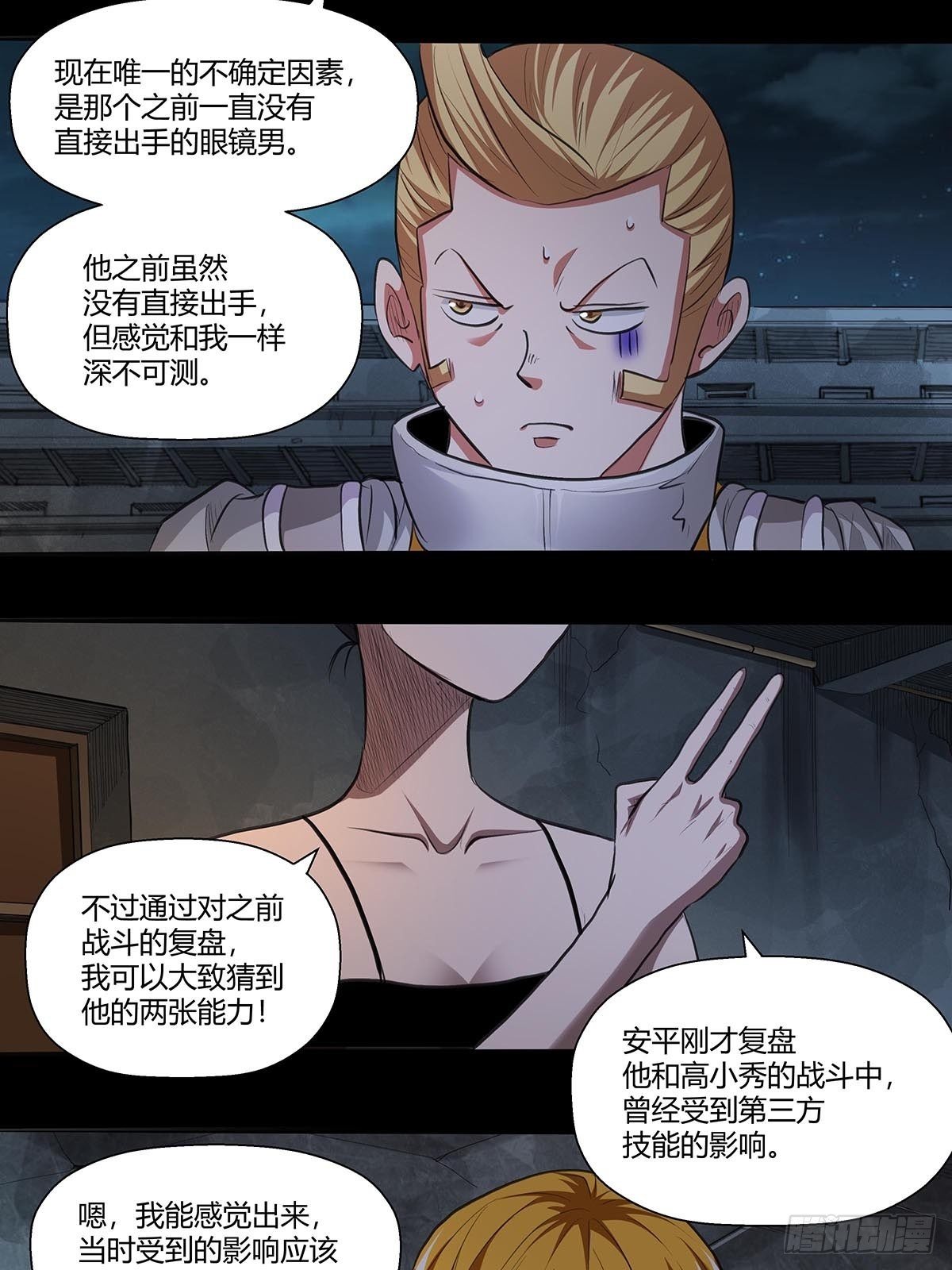 红顶之下韩漫全集-130：眼镜男无删减无遮挡章节图片 