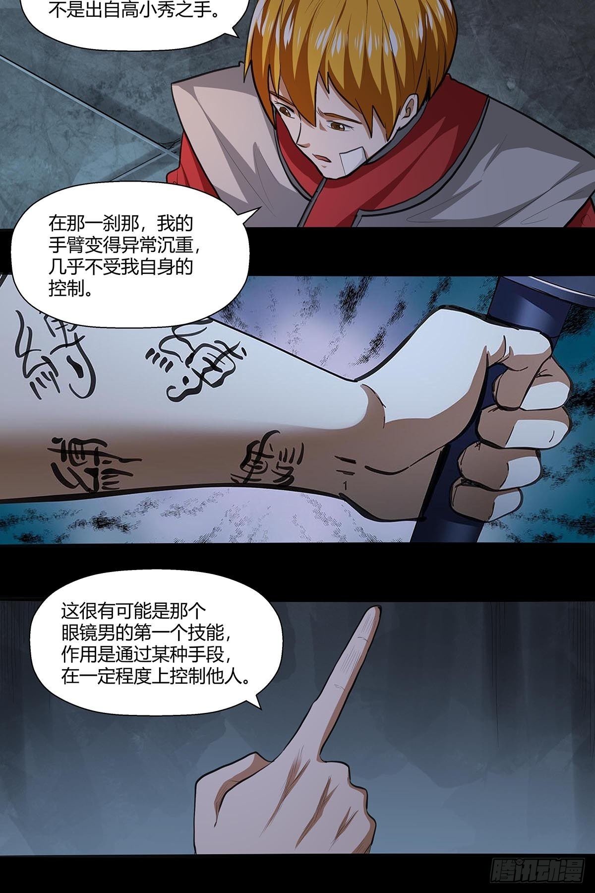 红顶之下韩漫全集-130：眼镜男无删减无遮挡章节图片 