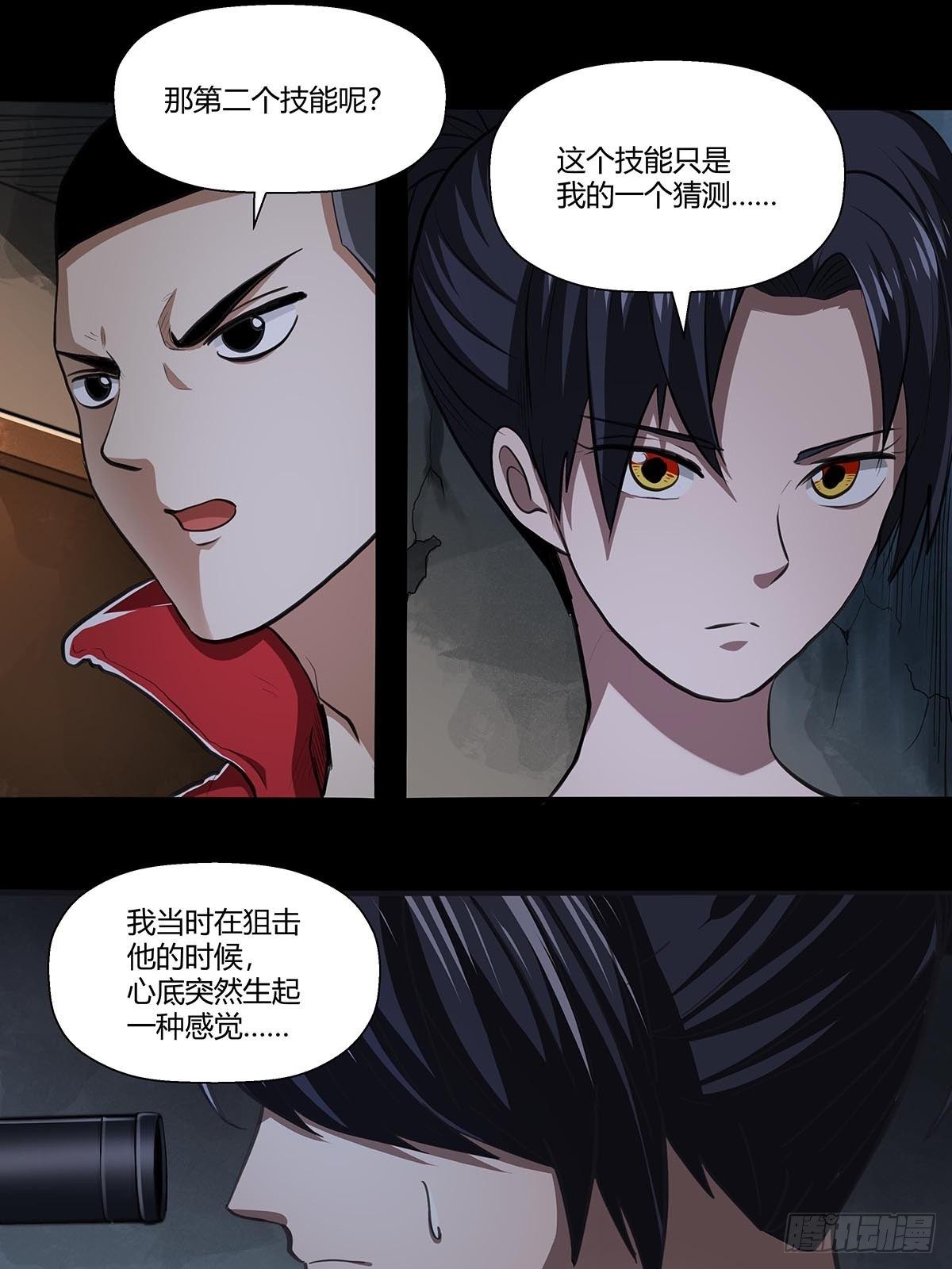 红顶之下韩漫全集-130：眼镜男无删减无遮挡章节图片 