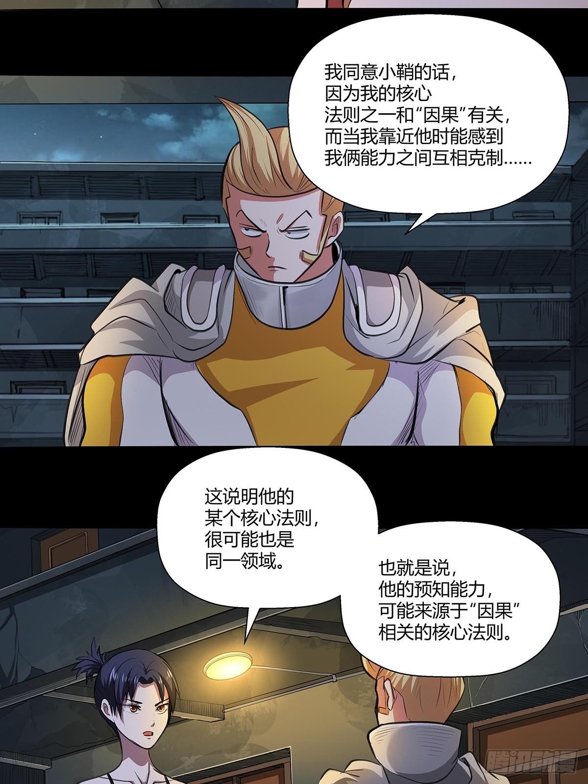 红顶之下韩漫全集-130：眼镜男无删减无遮挡章节图片 