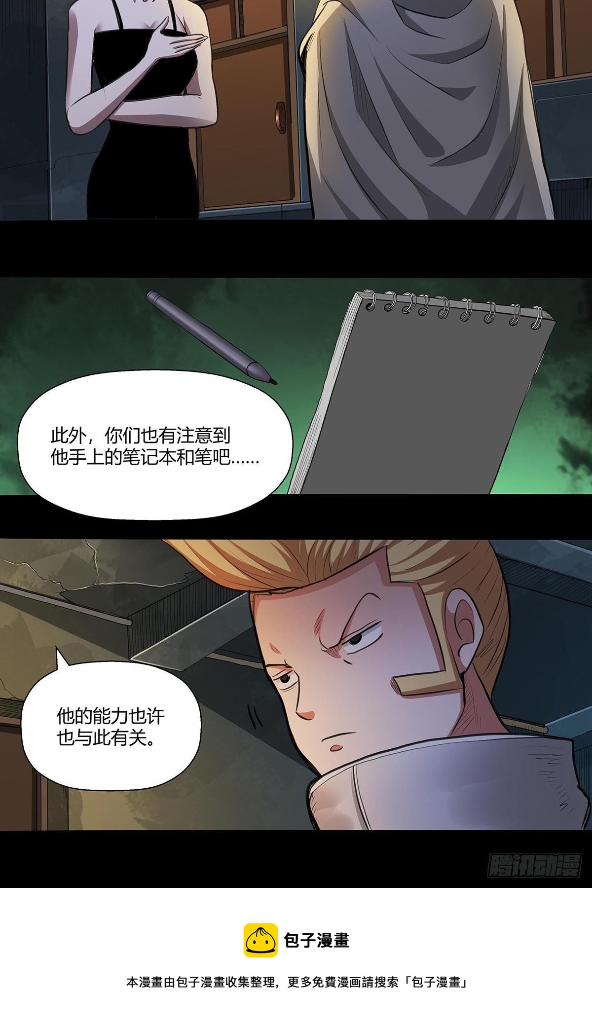 红顶之下韩漫全集-130：眼镜男无删减无遮挡章节图片 