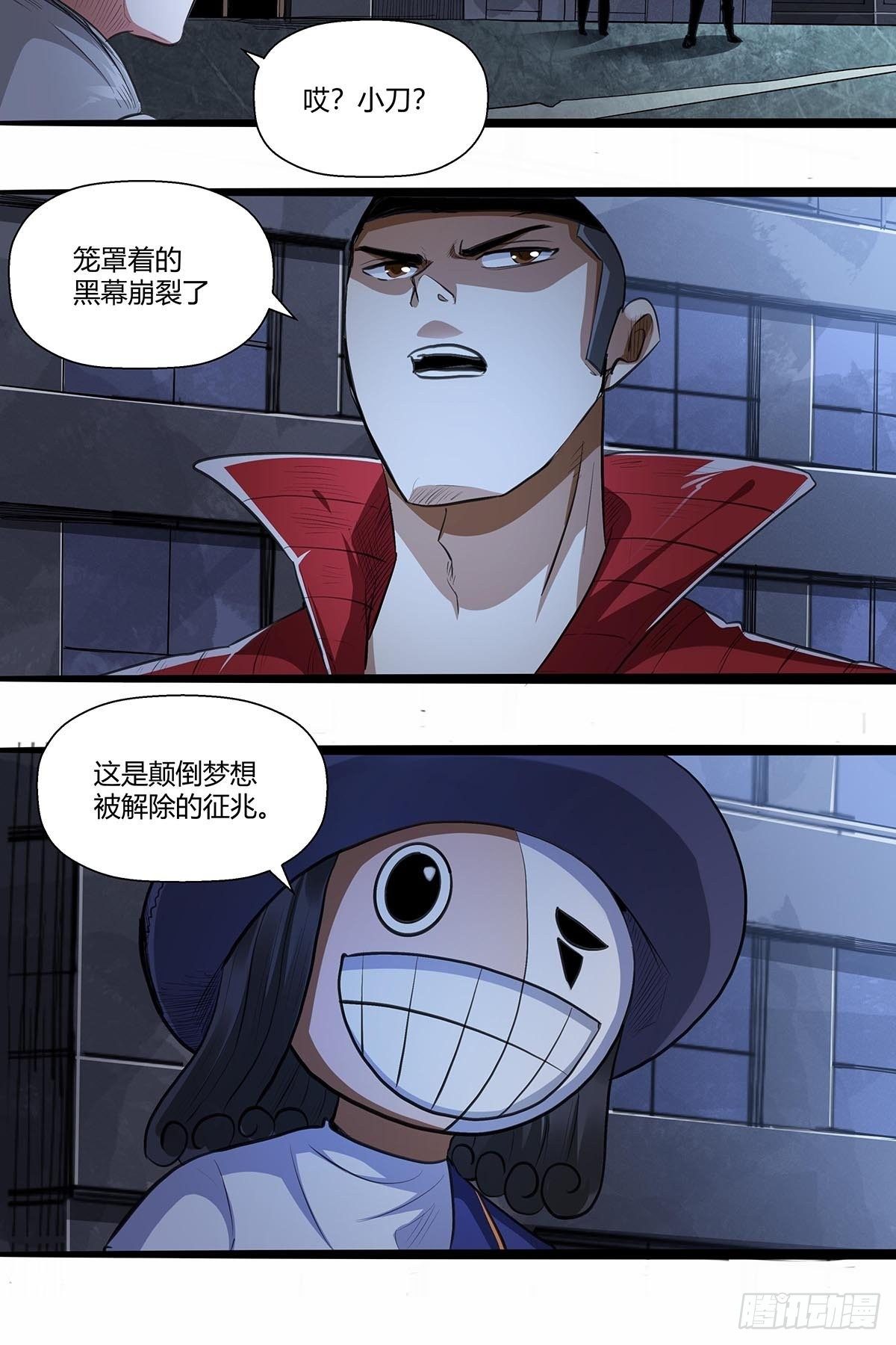 红顶之下韩漫全集-136：梦境解除！无删减无遮挡章节图片 