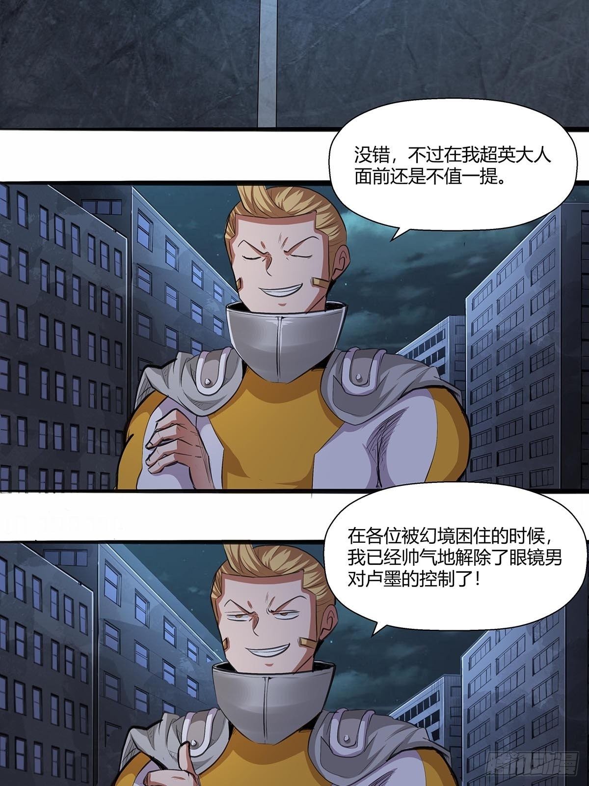 红顶之下韩漫全集-136：梦境解除！无删减无遮挡章节图片 