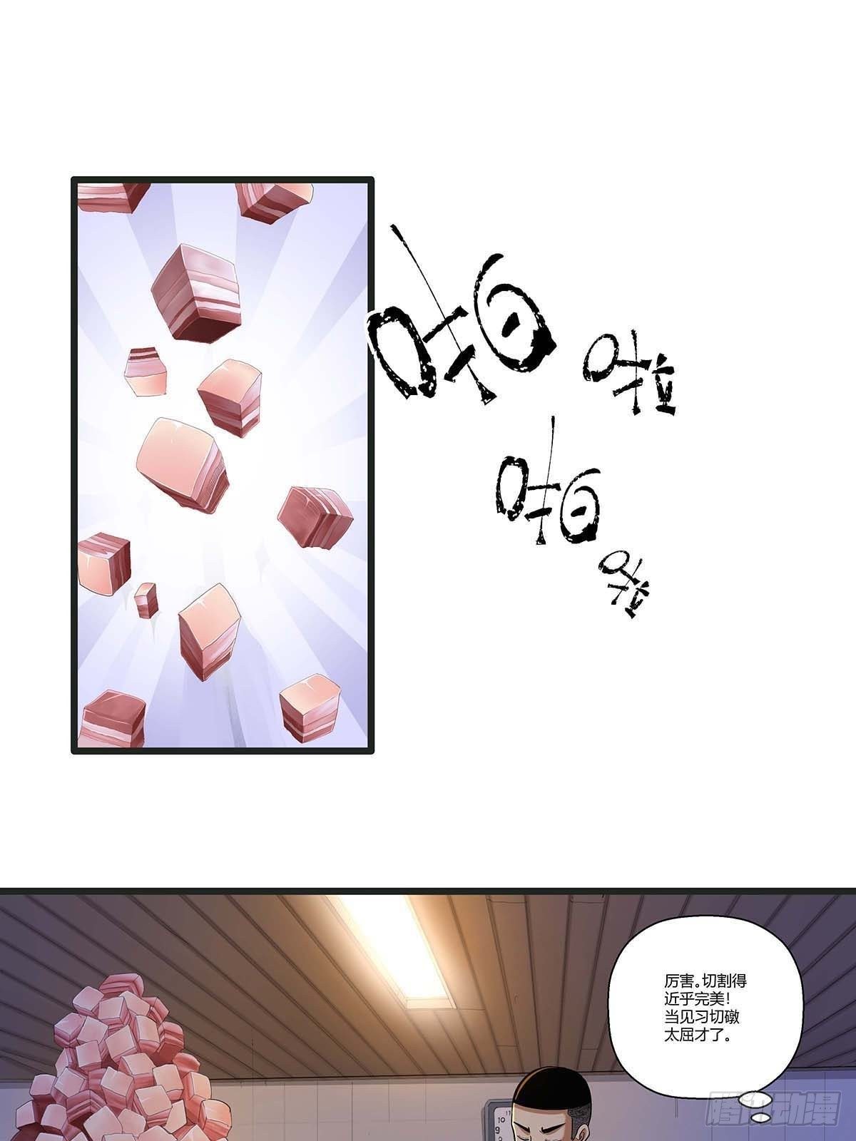 红顶之下韩漫全集-第十三话：水煮肉片无删减无遮挡章节图片 