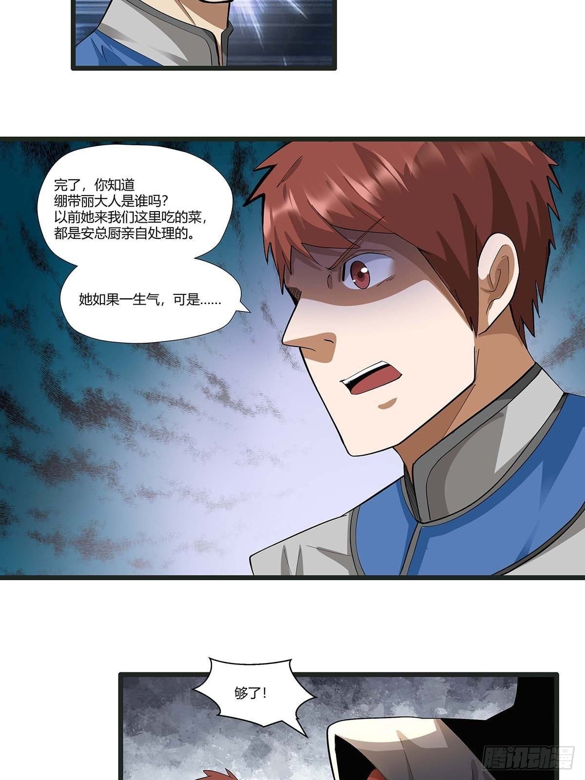 红顶之下韩漫全集-第十三话：水煮肉片无删减无遮挡章节图片 