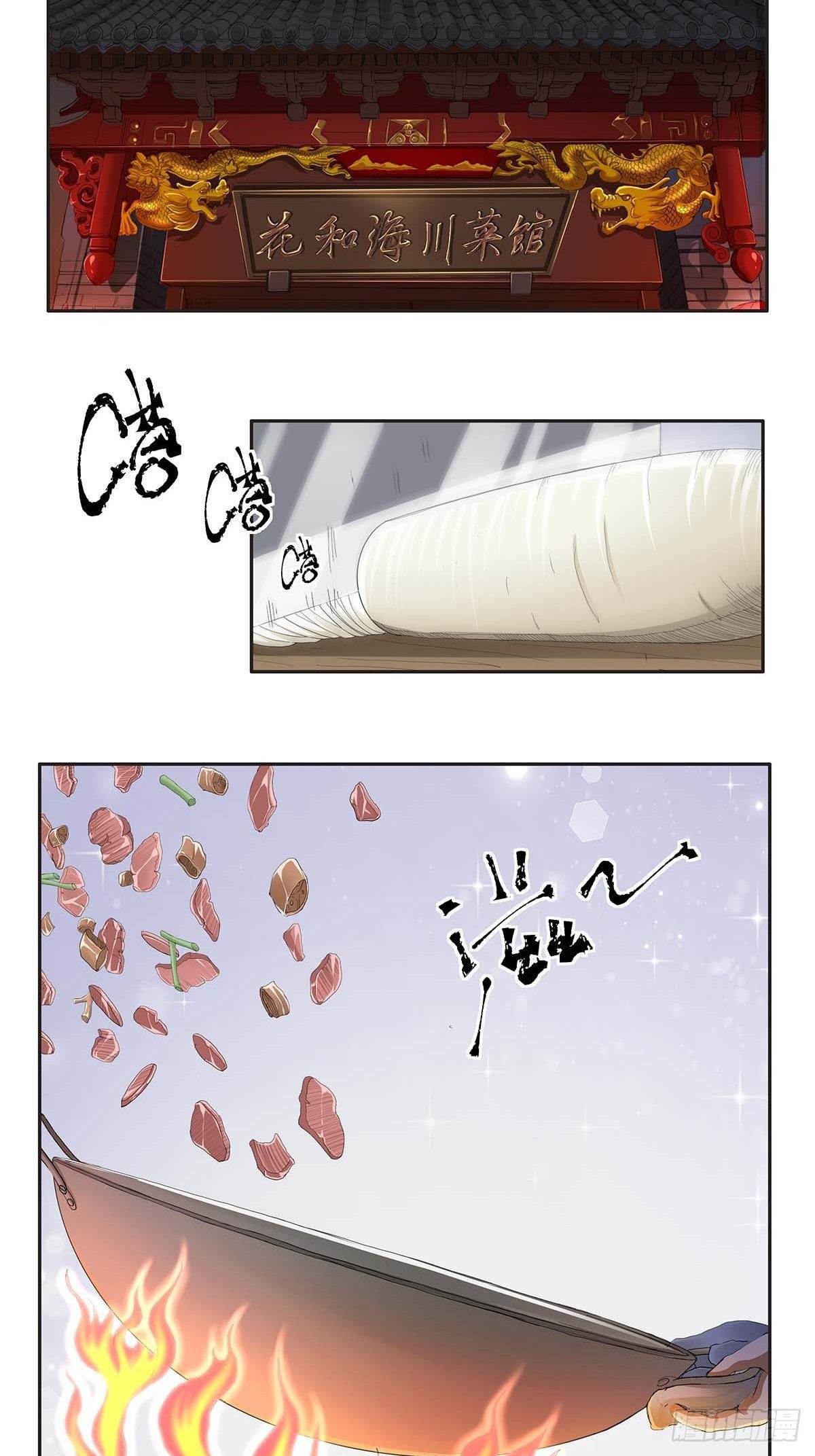 红顶之下韩漫全集-第十三话：水煮肉片无删减无遮挡章节图片 