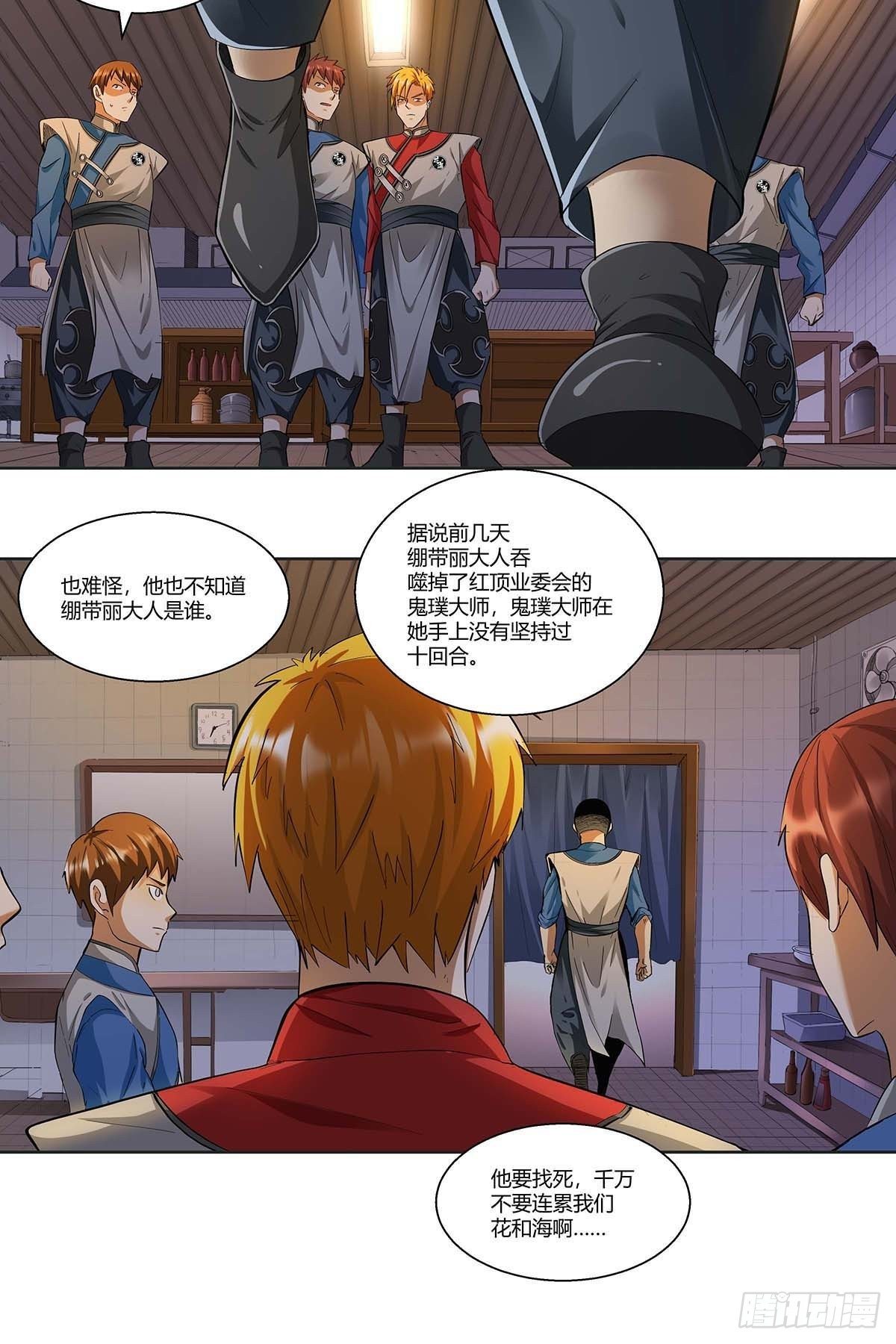 红顶之下韩漫全集-第十三话：水煮肉片无删减无遮挡章节图片 