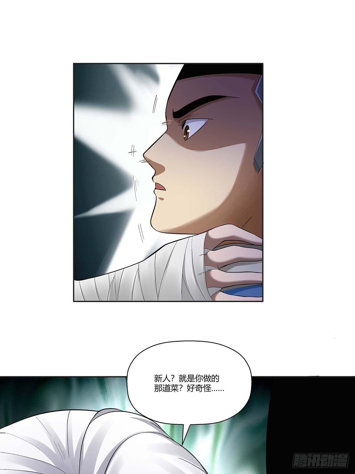 红顶之下韩漫全集-第十三话：水煮肉片无删减无遮挡章节图片 