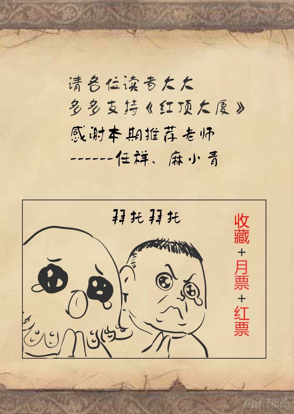 红顶之下韩漫全集-第十三话：水煮肉片无删减无遮挡章节图片 