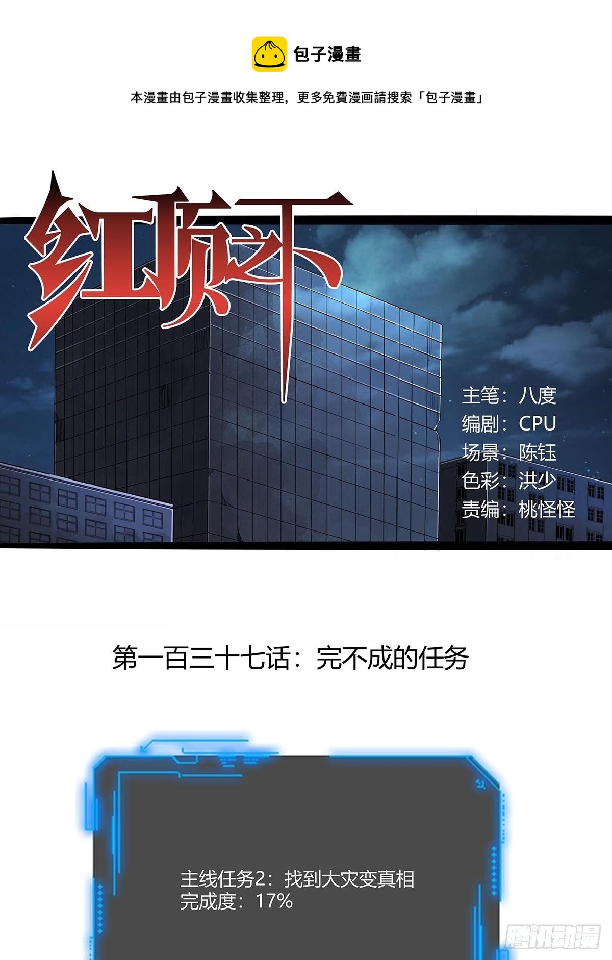 红顶之下韩漫全集-137：完不成的任务无删减无遮挡章节图片 