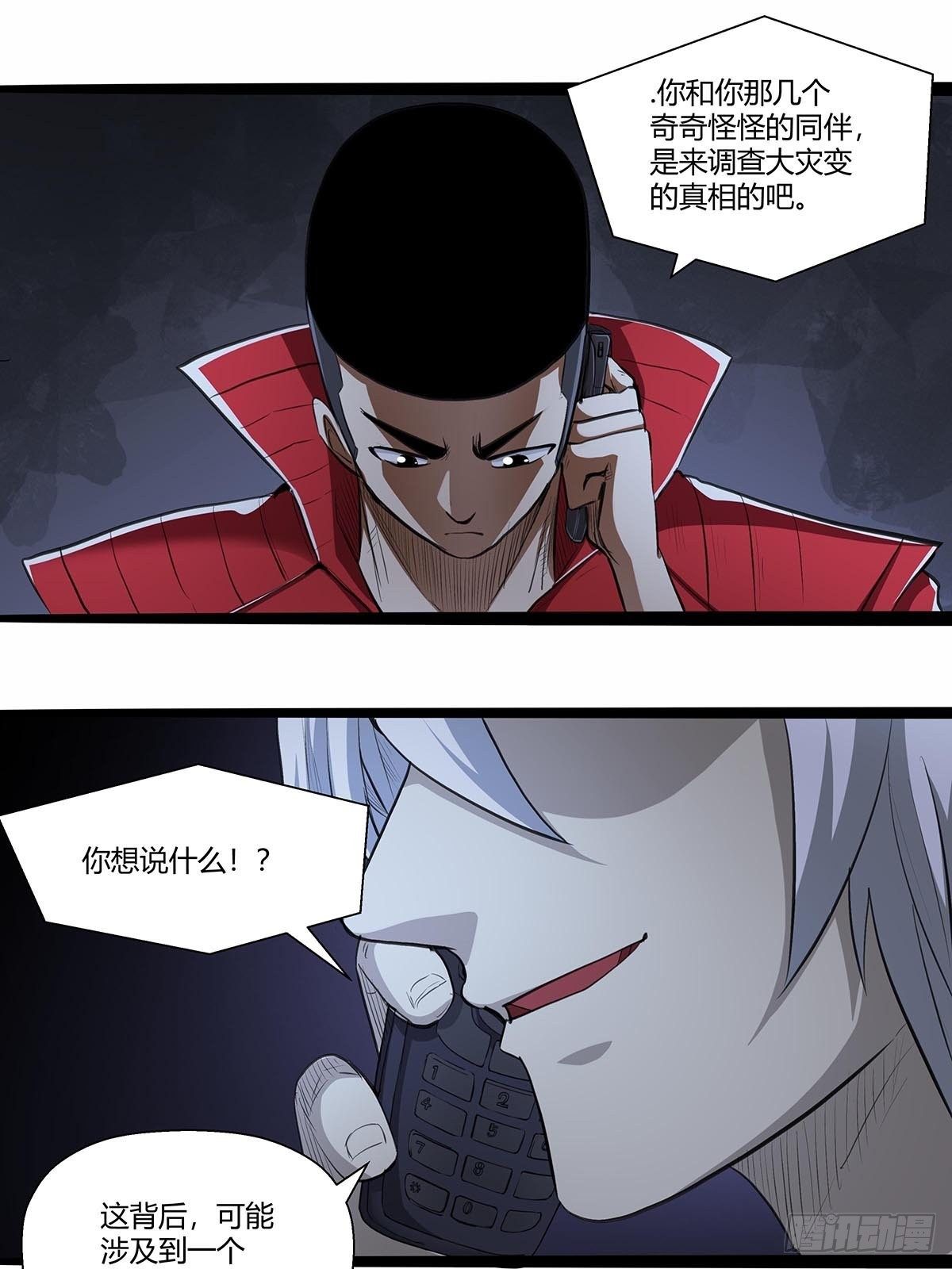 红顶之下韩漫全集-137：完不成的任务无删减无遮挡章节图片 