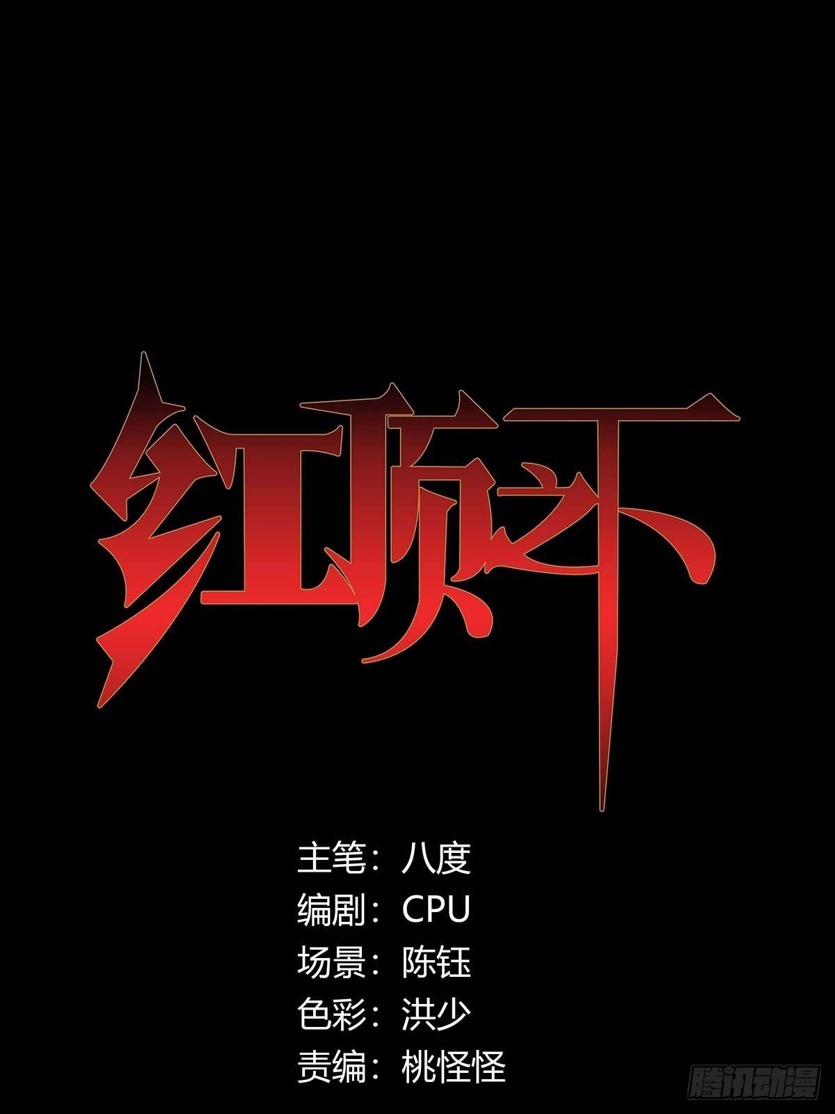 红顶之下韩漫全集-第十五话：走马灯无删减无遮挡章节图片 