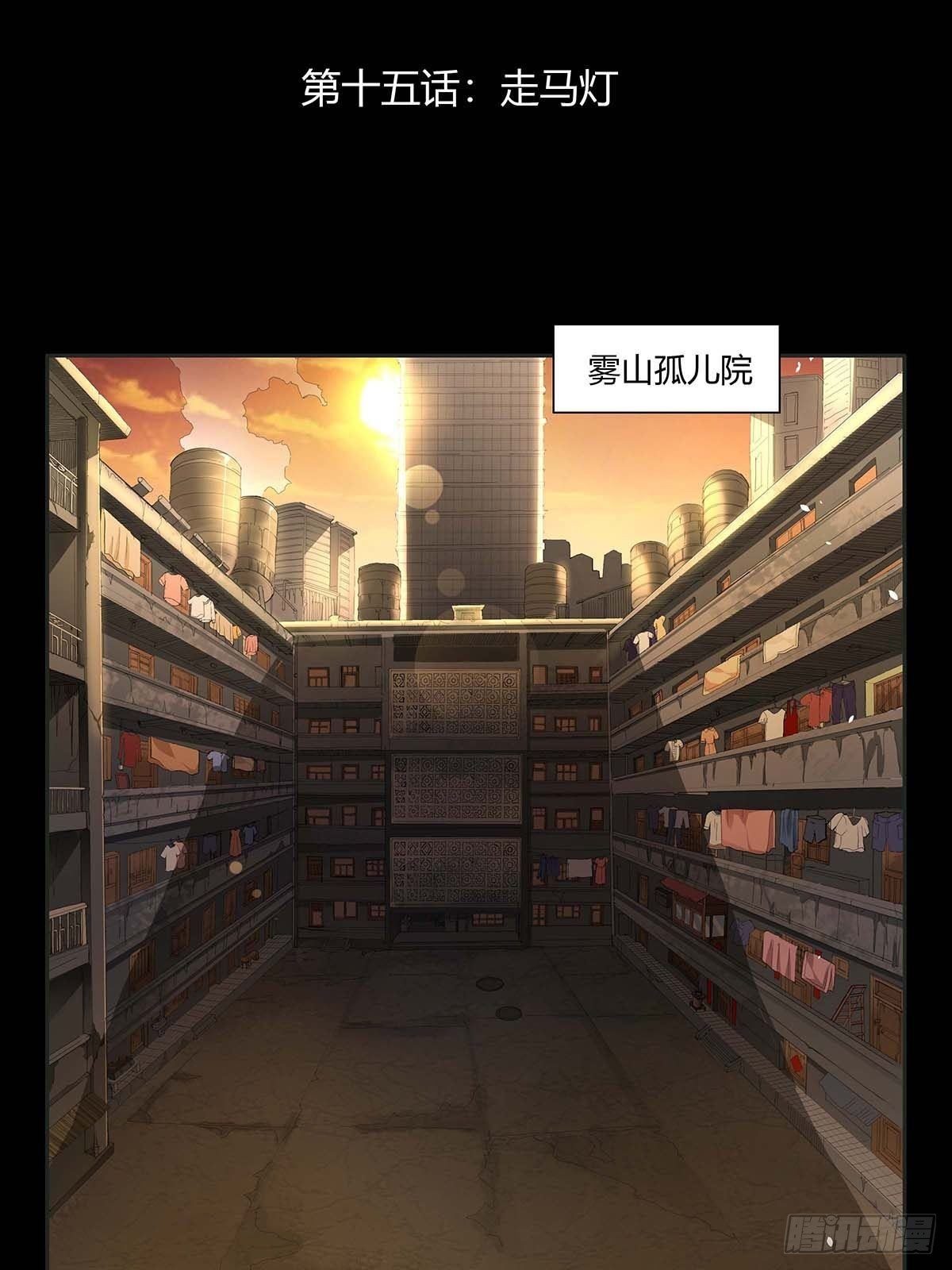 红顶之下韩漫全集-第十五话：走马灯无删减无遮挡章节图片 