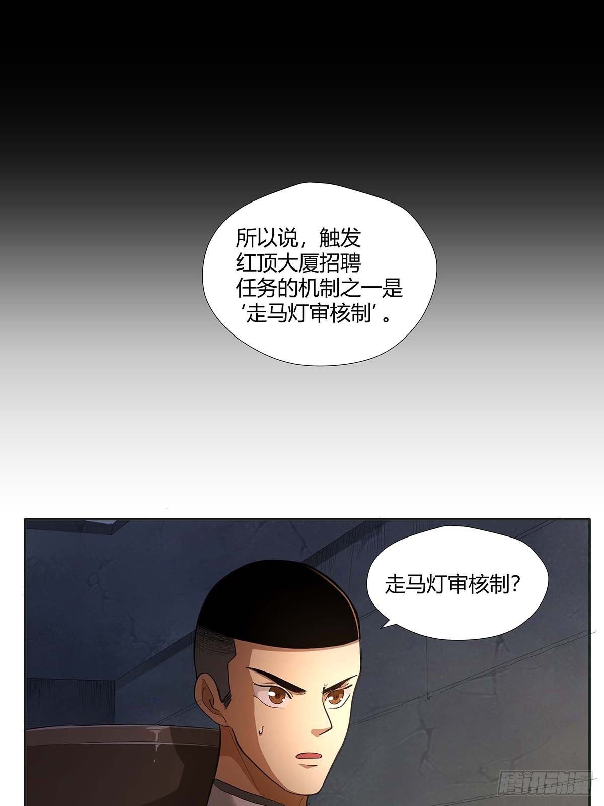 红顶之下韩漫全集-第十五话：走马灯无删减无遮挡章节图片 