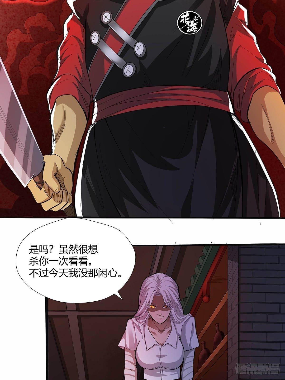 红顶之下韩漫全集-第十七话：任务开始！无删减无遮挡章节图片 