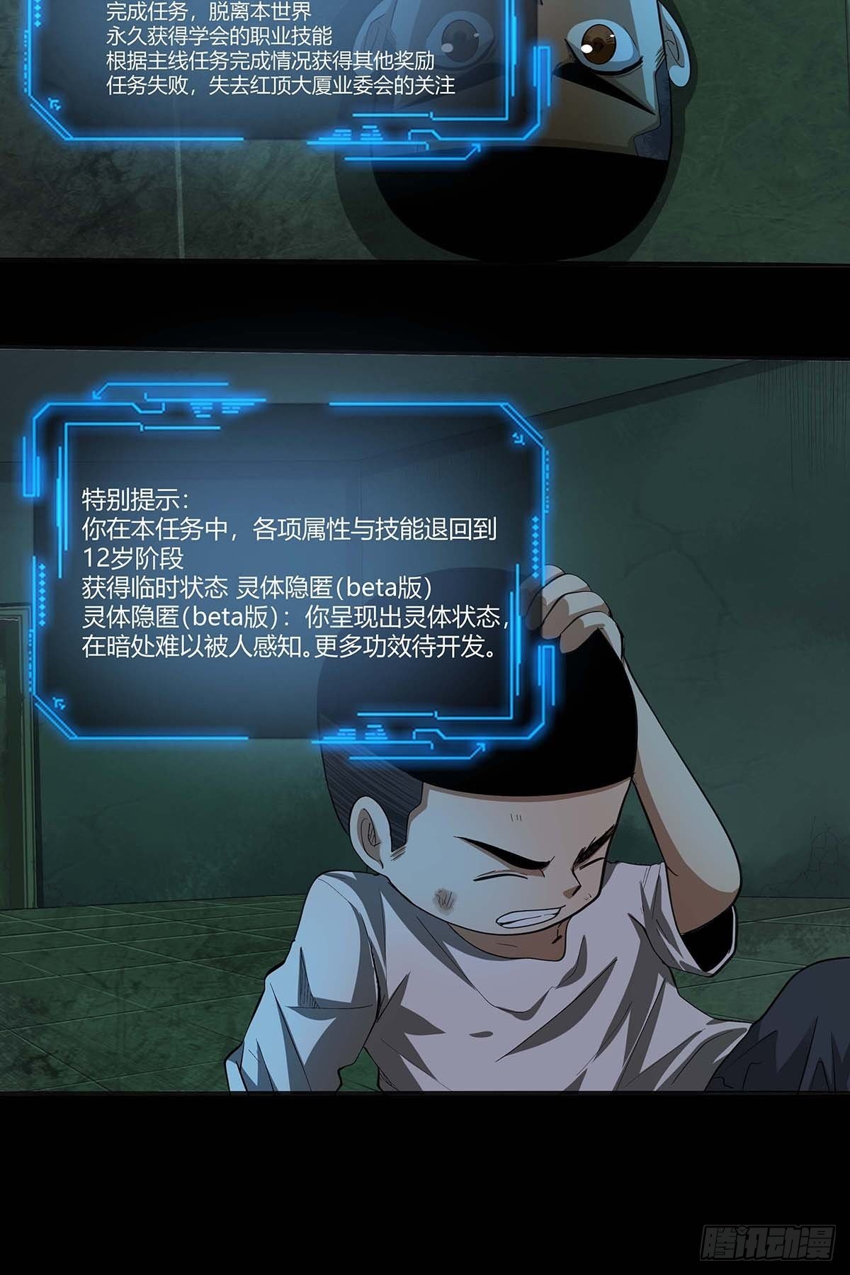 红顶之下韩漫全集-第十七话：任务开始！无删减无遮挡章节图片 