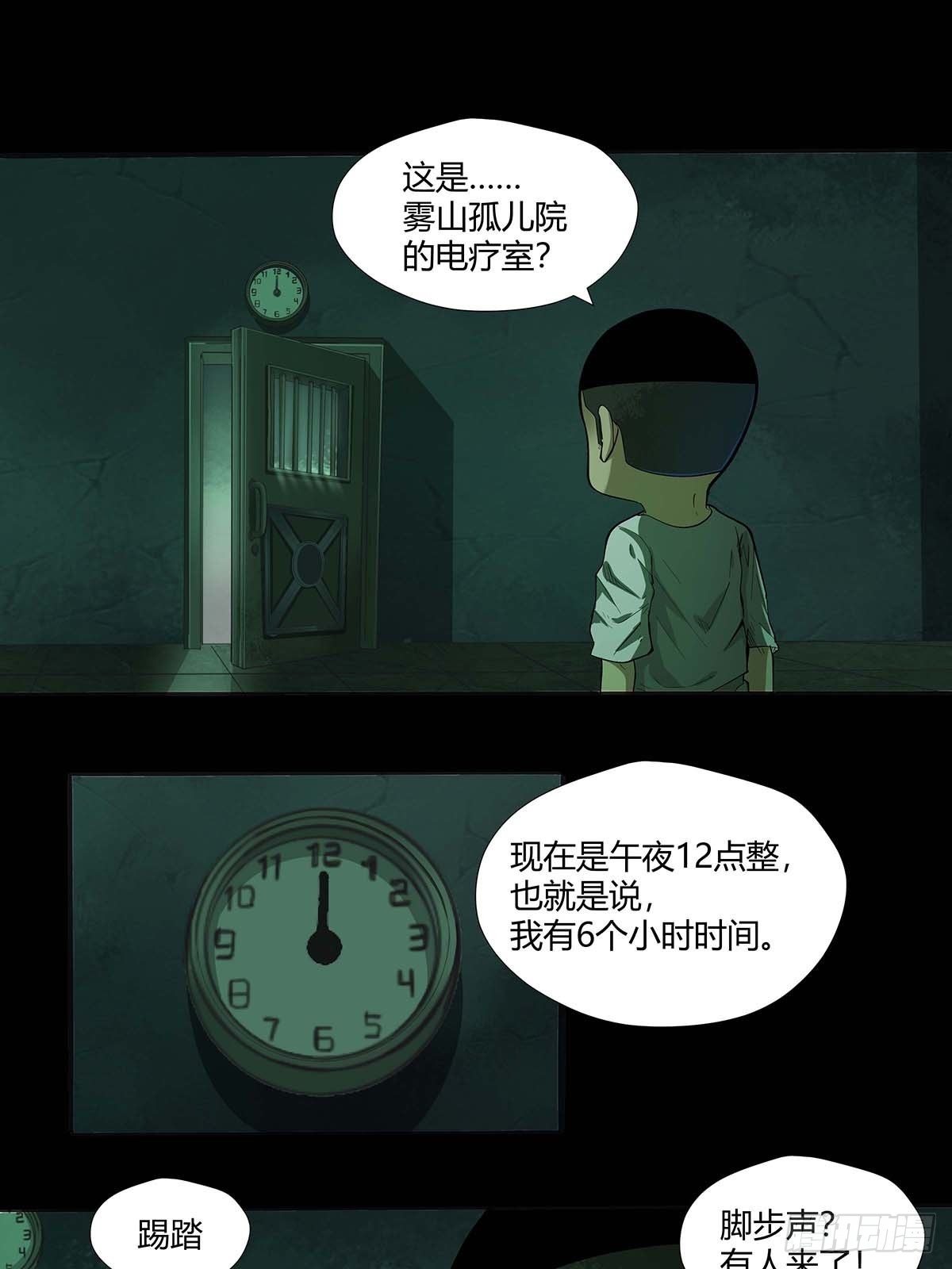 红顶之下韩漫全集-第十七话：任务开始！无删减无遮挡章节图片 