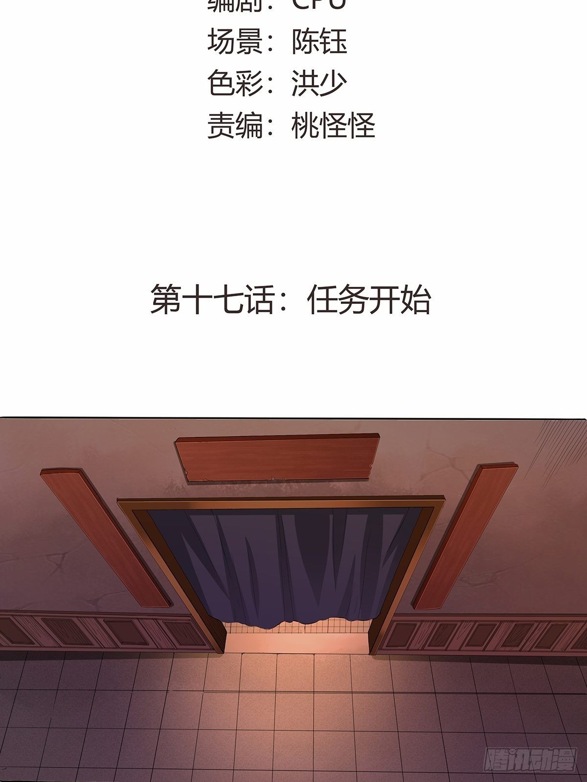 红顶之下韩漫全集-第十七话：任务开始！无删减无遮挡章节图片 